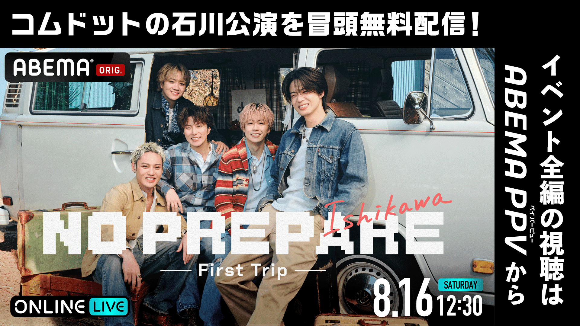 コムドット全国ツアー　石川公演チケットお譲りします コムドット全国ツアー 石川公演チケットお譲りします