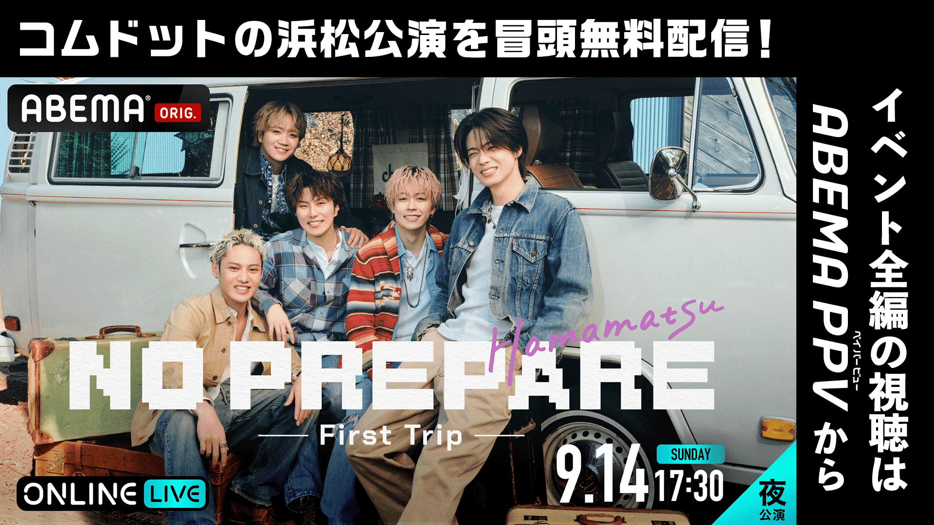 冒頭無料】浜松夜公演 コムドット NO PREPARE-First Trip- | 新しい