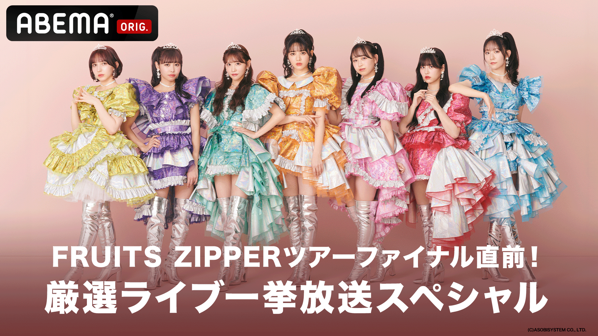 FRUITS ZIPPERツアーファイナル直前！厳選ライブ一挙放送スペシャル