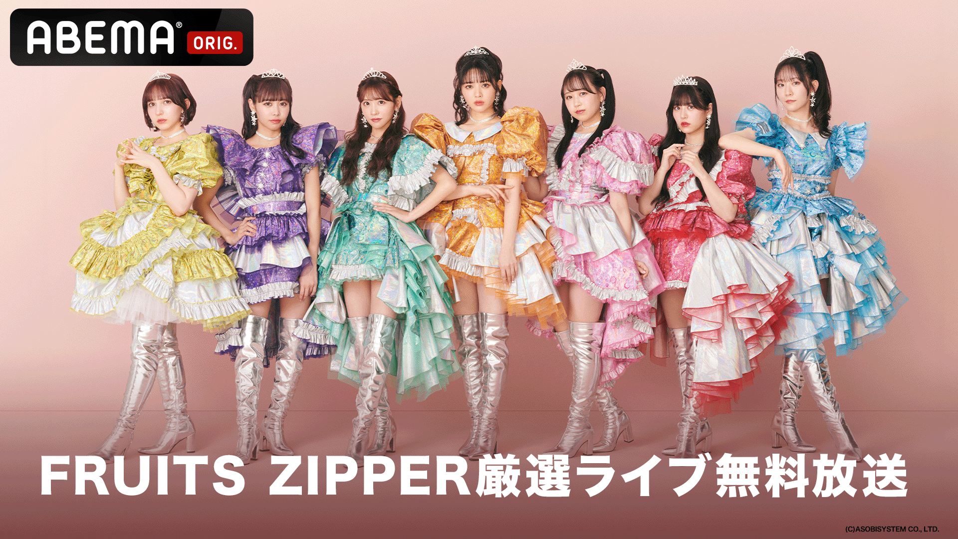 FRUITS ZIPPER厳選ライブ無料放送 | 新しい未来のテレビ | ABEMA