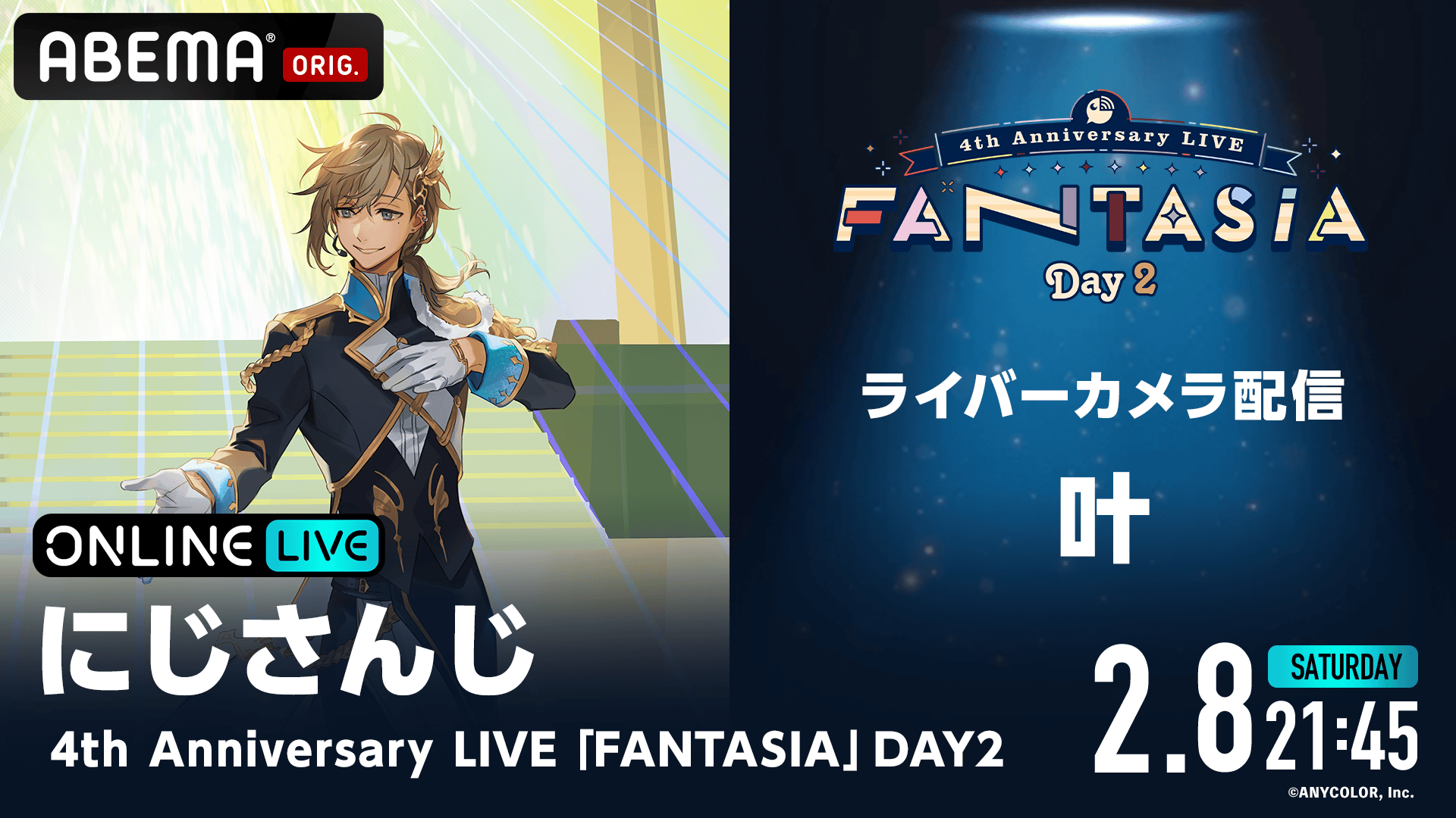 にじさんじ　叶　4th anniversary 叶】にじさんじ 4th Anniversary LIVE「FANTASIA」 | 新しい未来の