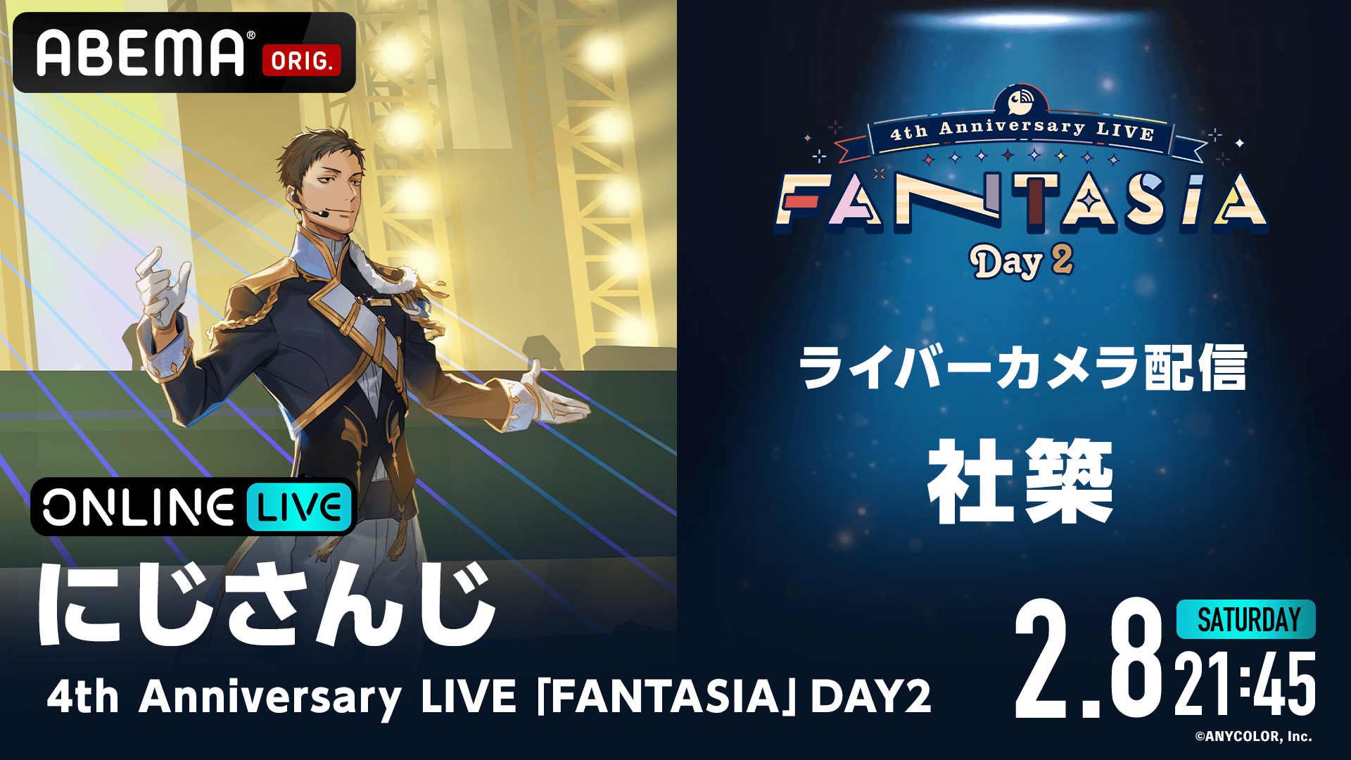 社築】にじさんじ 4th Anniversary LIVE「FANTASIA」 | 新しい未来の 