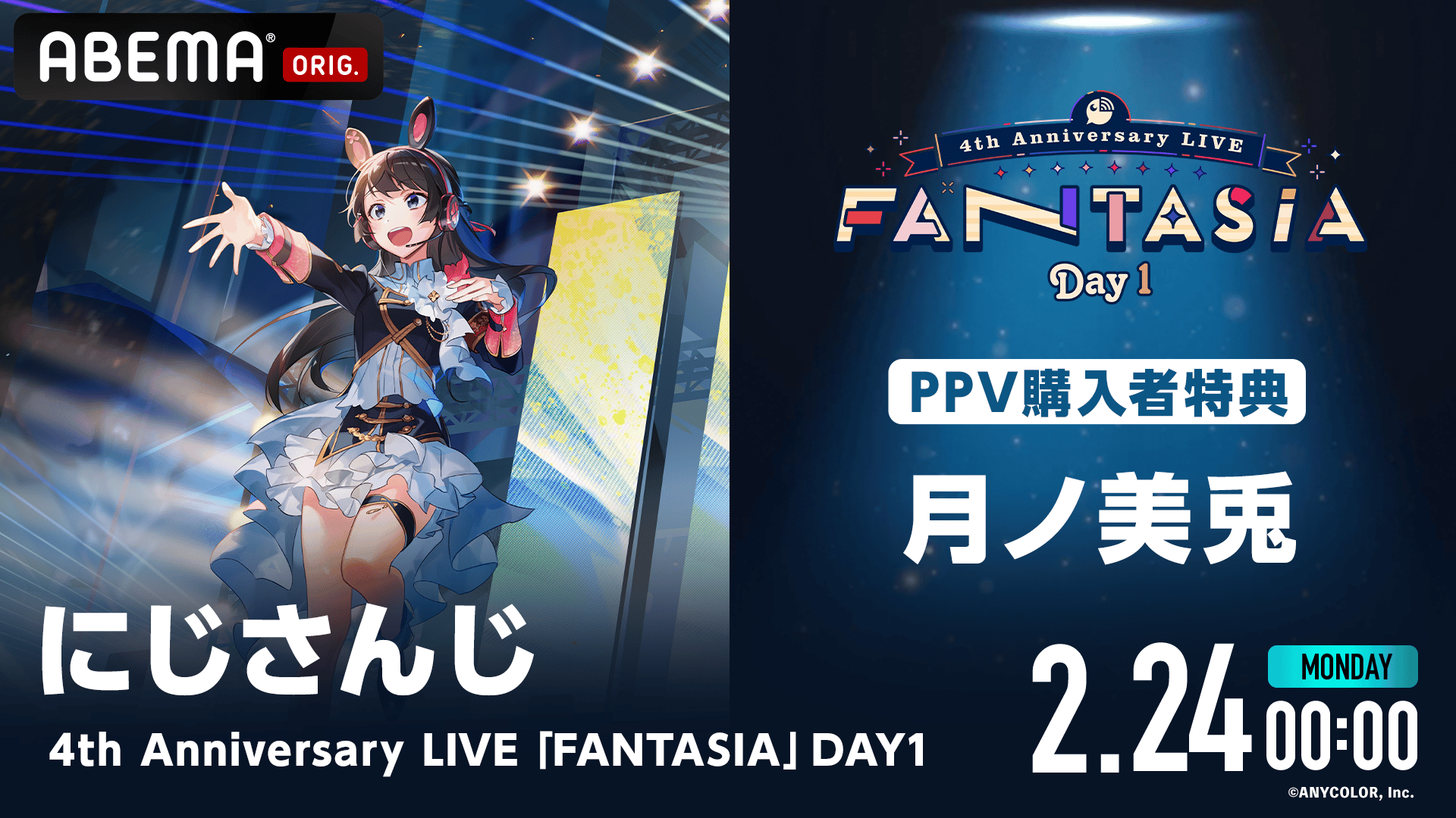 PPV購入者特典】月ノ美兎 にじさんじ「FANTASIA」ライバーカメラ