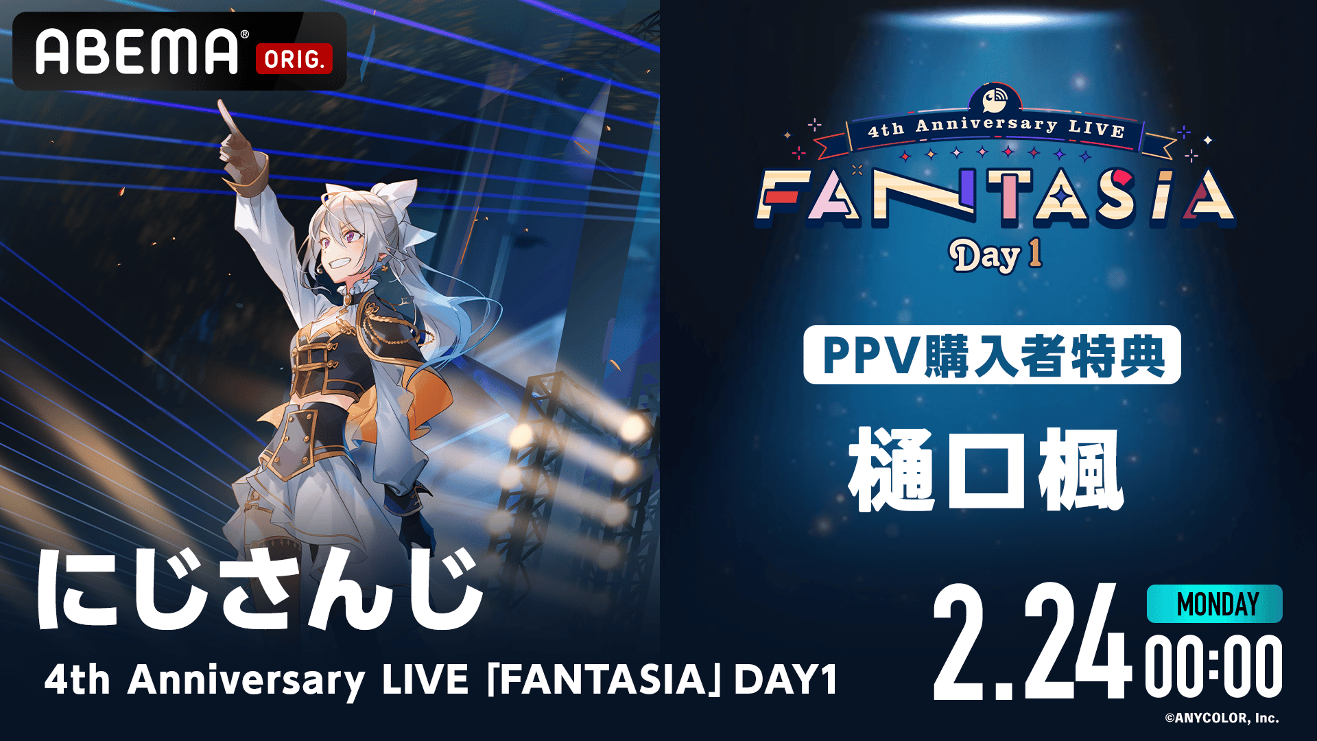 PPV購入者特典】樋口楓 にじさんじ「FANTASIA」ライバーカメラ