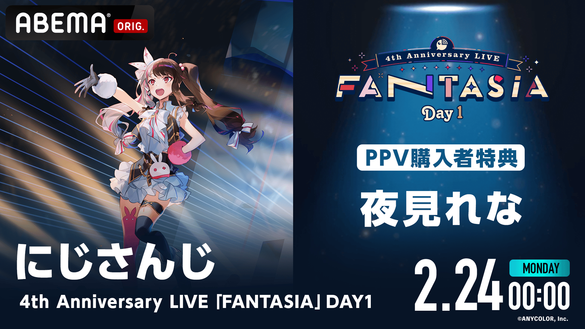 PPV購入者特典】夜見れな にじさんじ「FANTASIA」ライバーカメラ