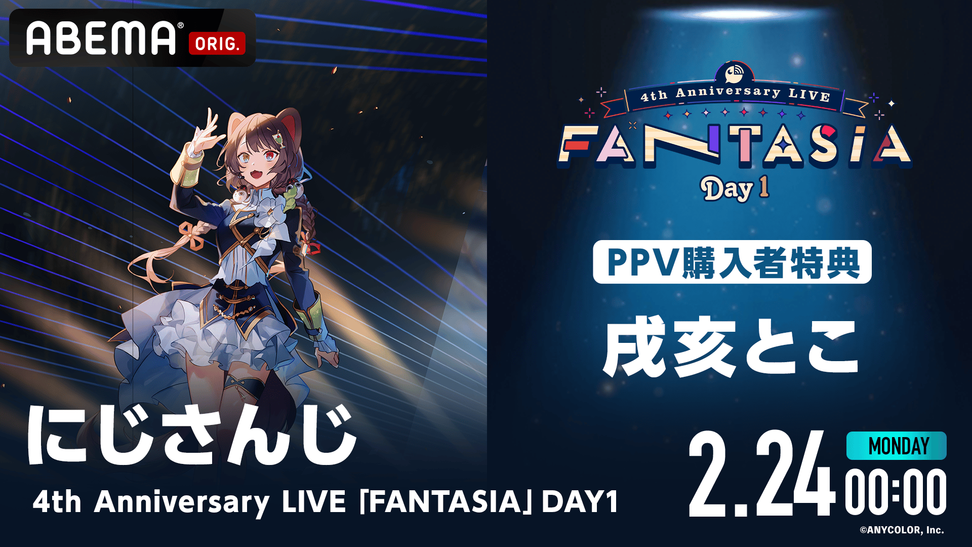 PPV購入者特典】戌亥とこ にじさんじ「FANTASIA」ライバーカメラ