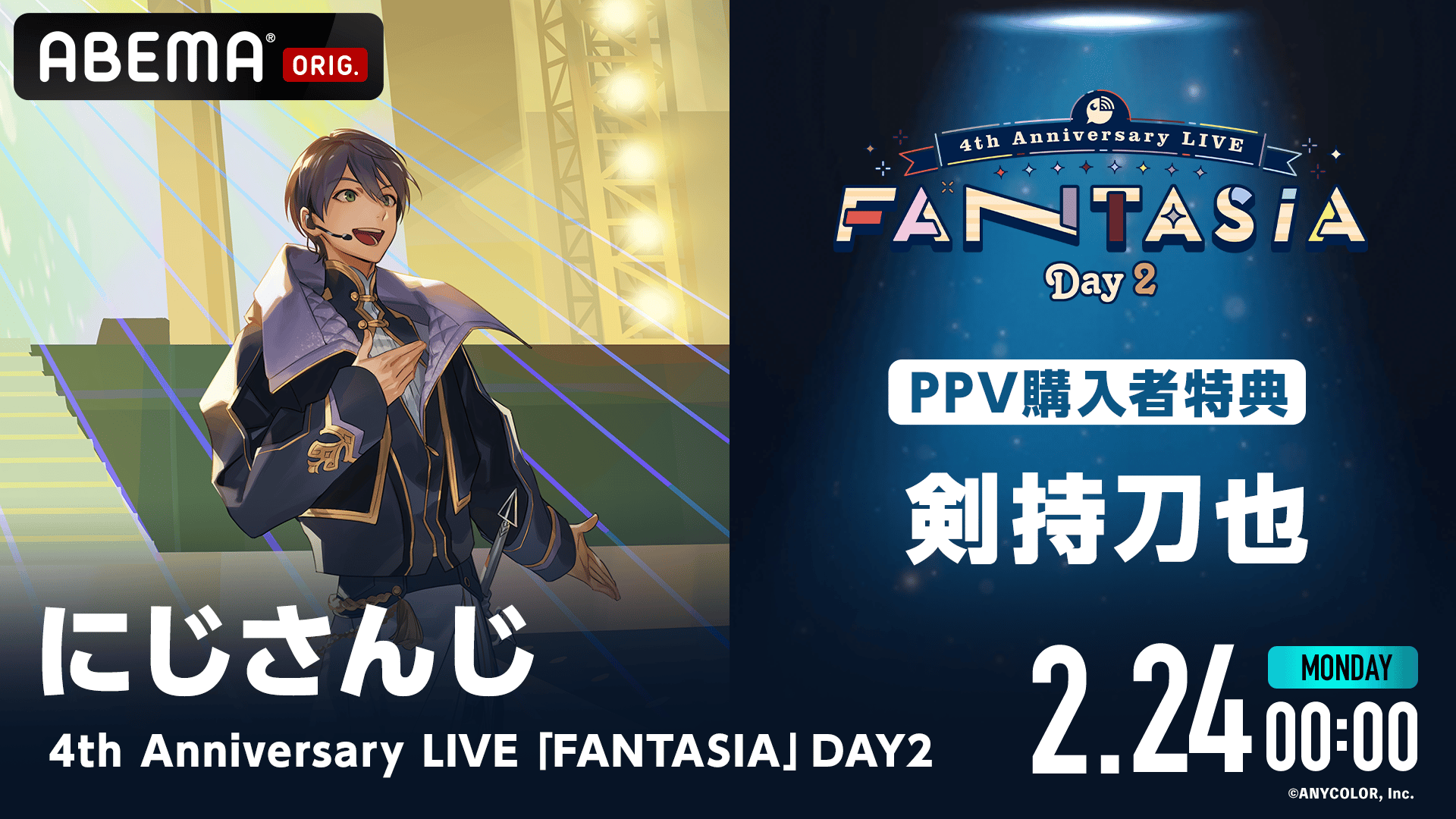 PPV購入者特典】剣持刀也 にじさんじ「FANTASIA」ライバーカメラ