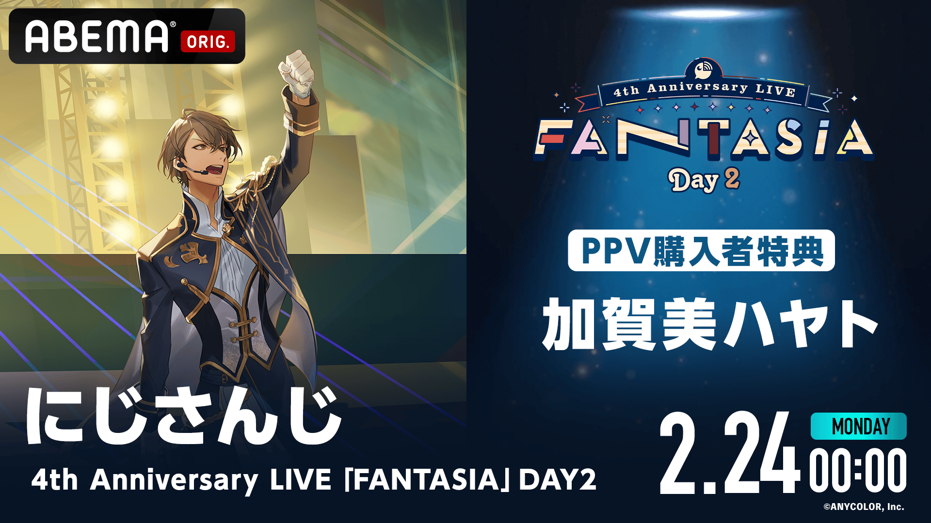 PPV購入者特典】加賀美ハヤト にじさんじ「FANTASIA」ライバーカメラ