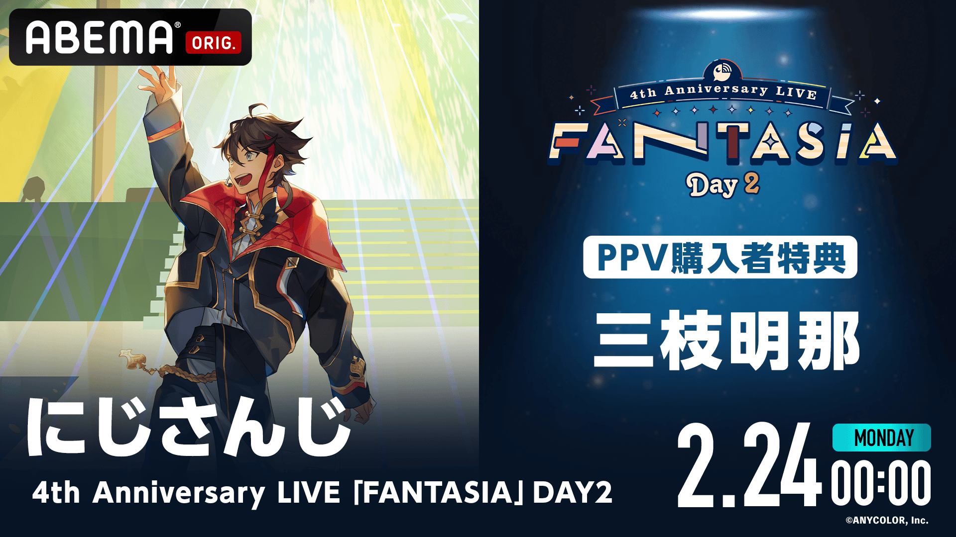 にじさんじ 三枝明那 にじfes2021 にじさんじ所属ライバー三枝明那、初のソロライブがBlu-ray化！2025年7