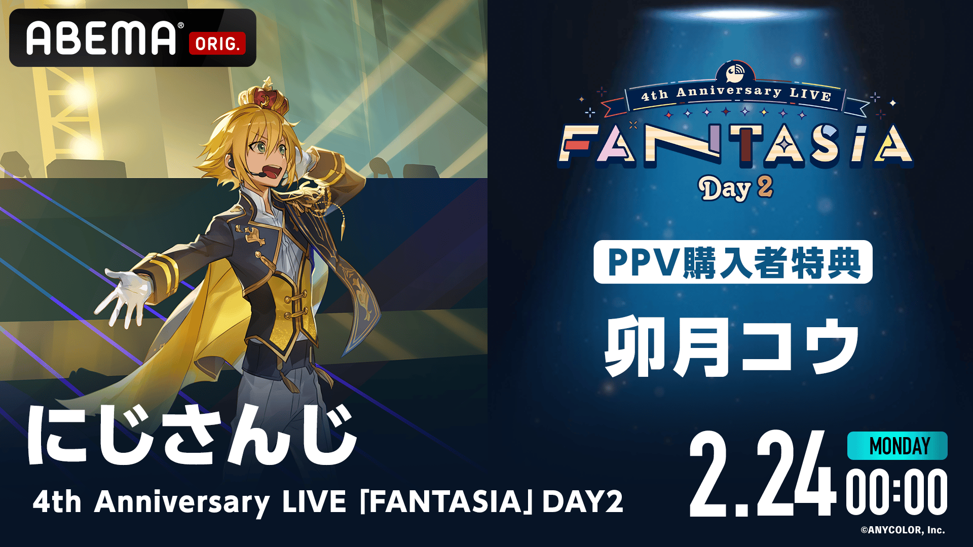 PPV購入者特典】卯月コウ にじさんじ「FANTASIA」ライバーカメラ