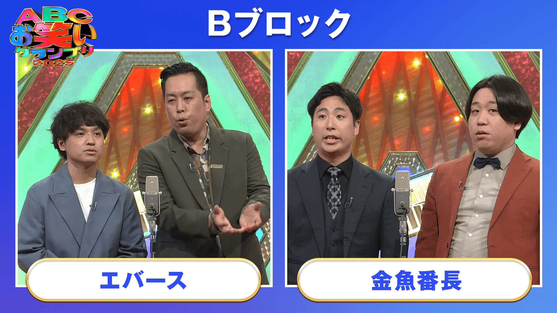 お笑い・バラエティ AA Highlights by ABCお笑いグランプリ (@abcowaraigp) / X