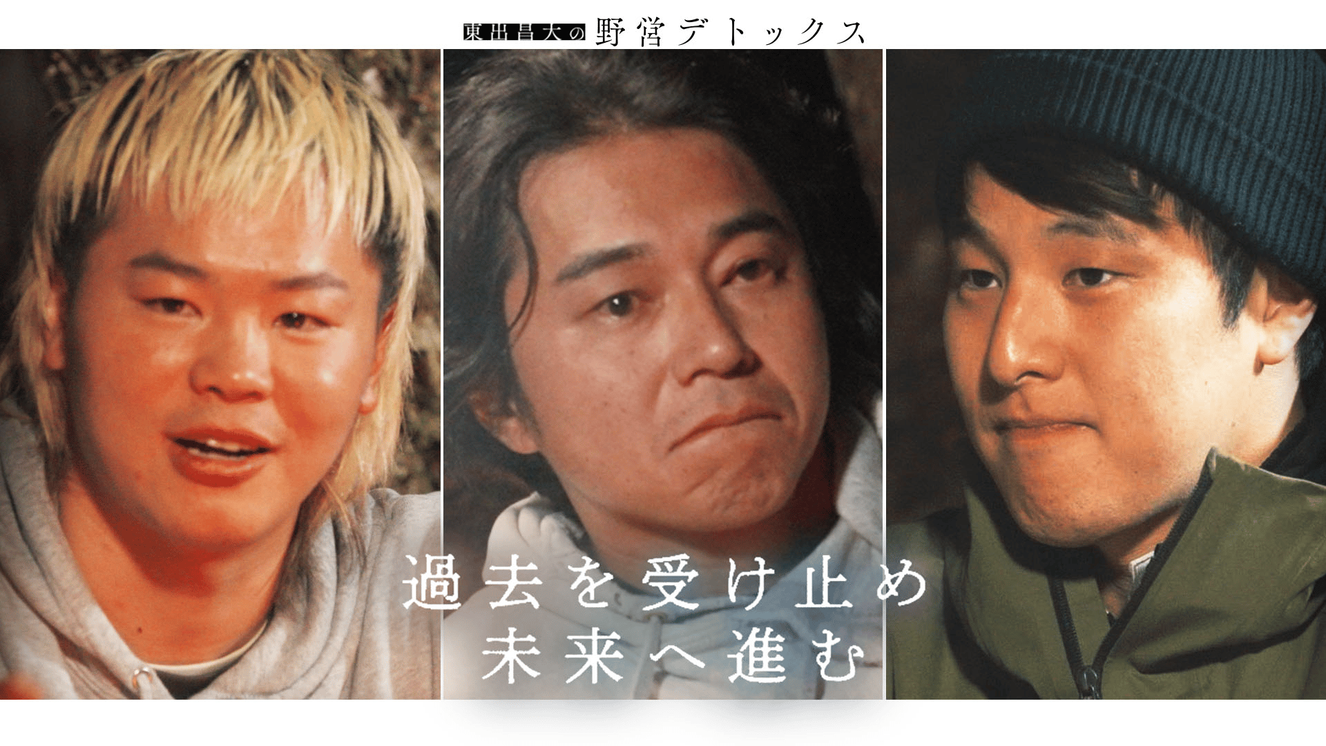 水曜どうでしょうClassic サイコロ4①～② | 新しい未来のテレビ | ABEMA
