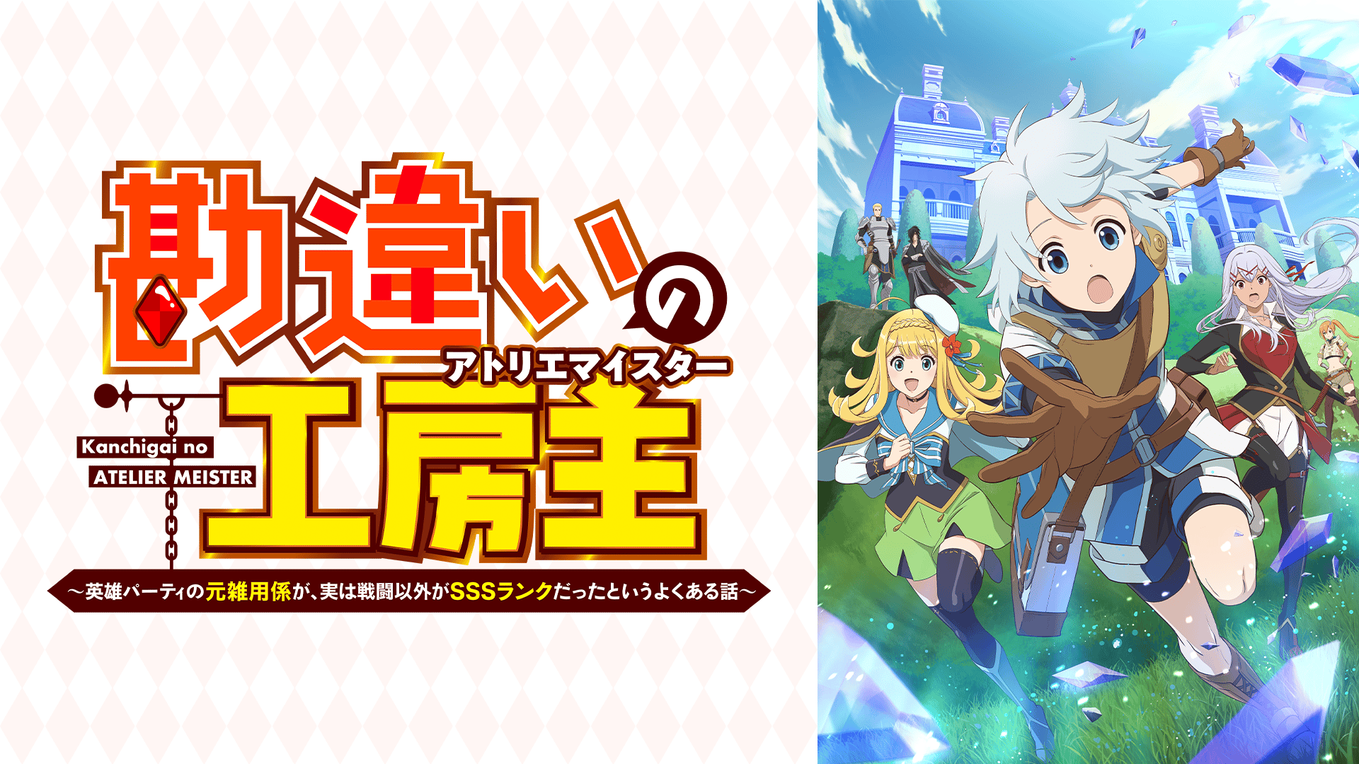 勘違いの工房主 〜英雄パーティの元雑用係が、実は戦闘以外がSSSランクだったというよくある話〜　ライトノベル　1-11巻セット （アルファポリス）（単行本（ソフトカバー）） 全巻セット Amazon.co.jp: 勘違いの工房主 英雄パーティの元雑用係が、実は