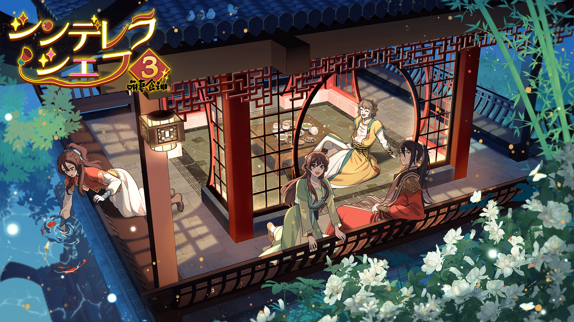 シンデレラ・シェフ ～萌妻食神～ - シーズン3 - 話 (アニメ) | 無料
