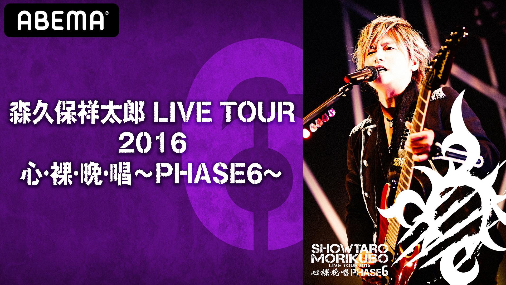 新品 森久保祥太郎 LIVE TOUR 2014 心・裸・晩・唱 ストラップ