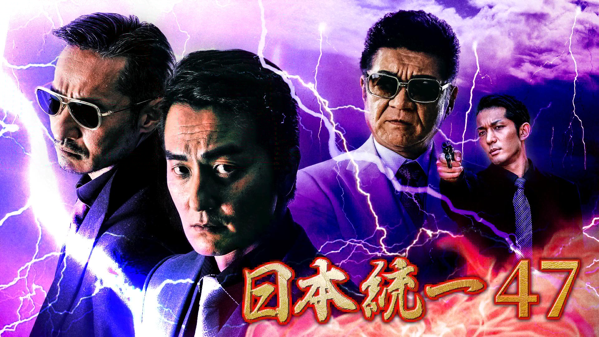 日本統一 DVD1-47全47巻セット Amazon.co.jp: 日本統一 DVD全47巻セット : パソコン・周辺機器