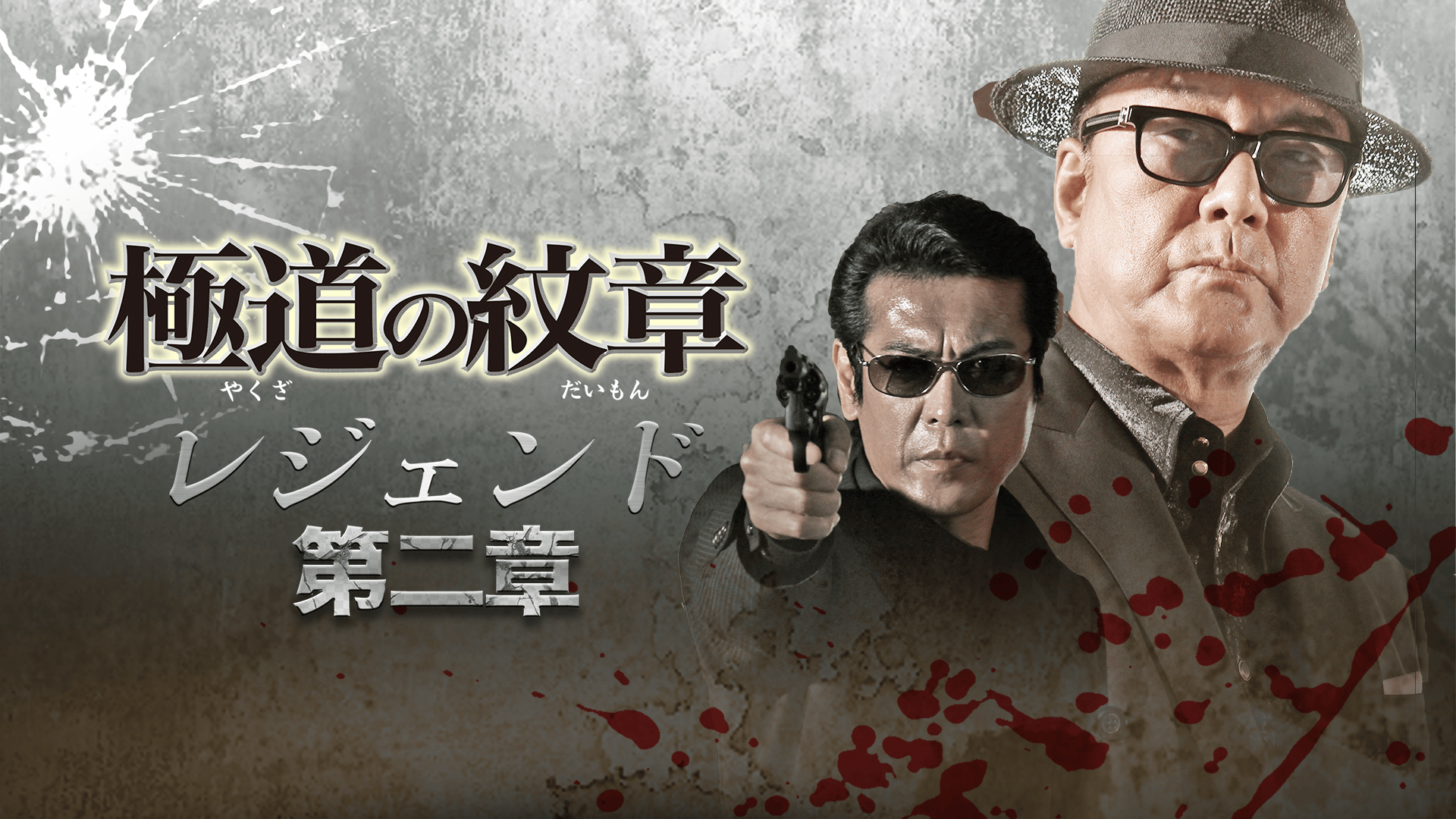 極道の紋章 レジェンド 第一章〜第二十二章 極道ドラマ レンタルDVD 全巻 4571211637959_1MX.jpg