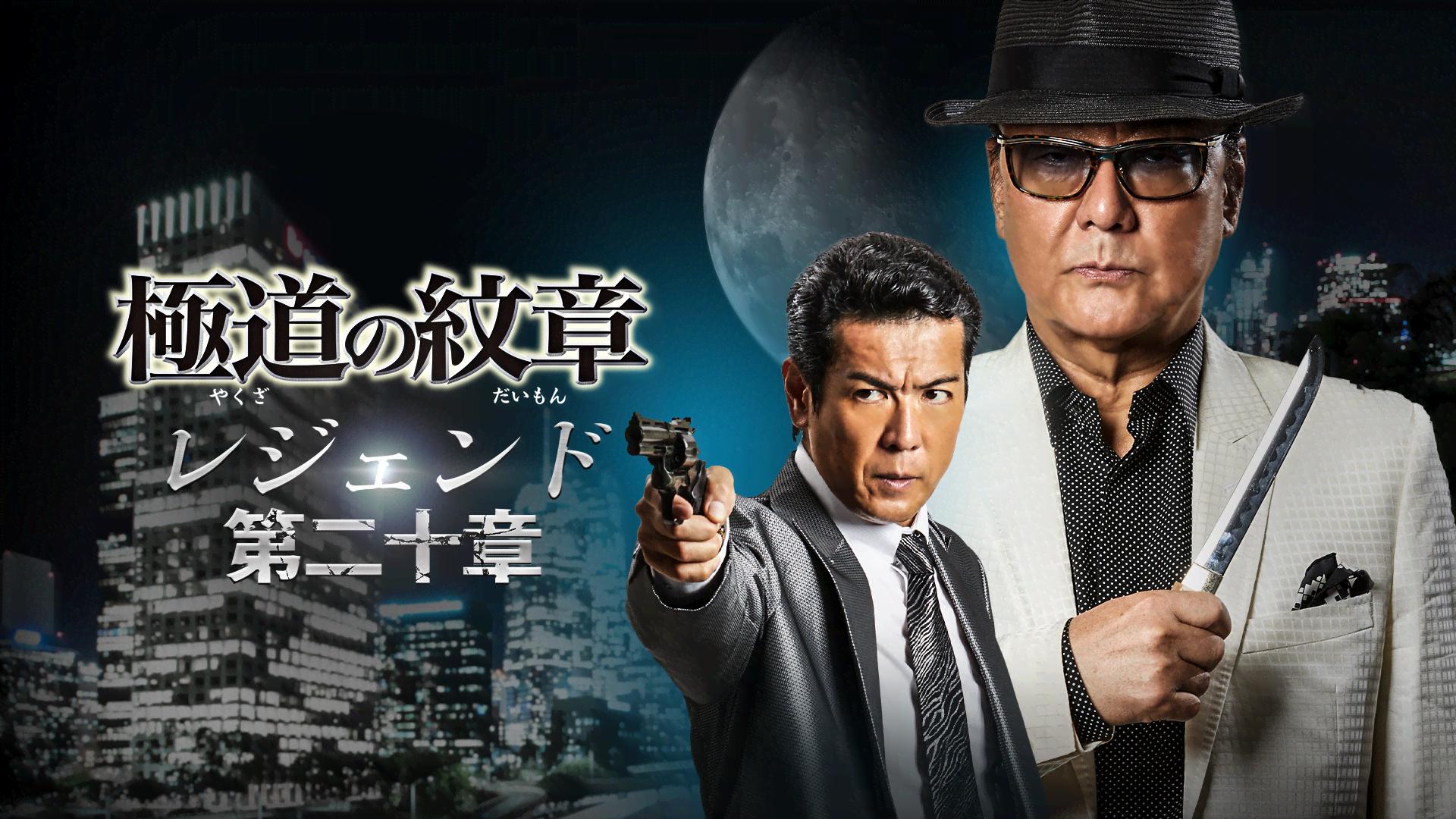 極道の紋章 レジェンド 第一章〜第二十二章 極道ドラマ レンタルDVD 全巻 極道の紋章 レジェンド - シーズン1 - 極道の紋章 レジェンド 第二十二