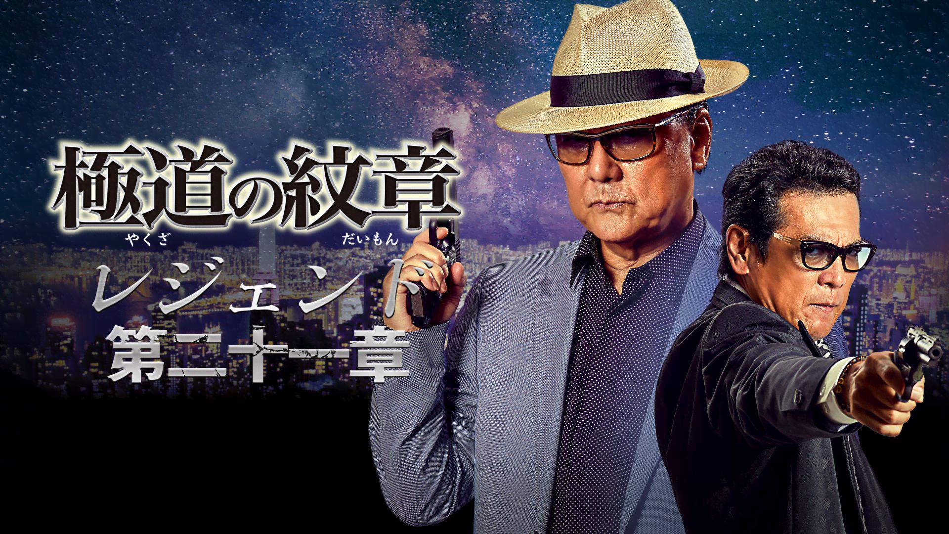DVD 極道の紋章 レジェンド 第一章〜第二十一　レンタル 極道の紋章 レジェンド - シーズン1 - 極道の紋章 レジェンド 第二十一