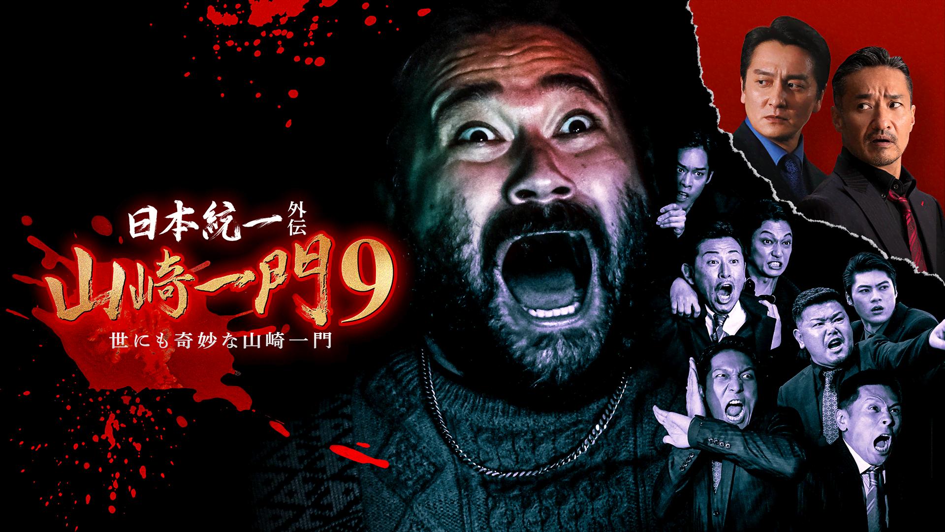 日本統一　1〜56 日本統一　北海道編　1〜5 外伝山崎一門1〜9 計70巻 Amazon.co.jp: 日本統一外伝山崎一門7小さな恋のヤマザキ [DVD