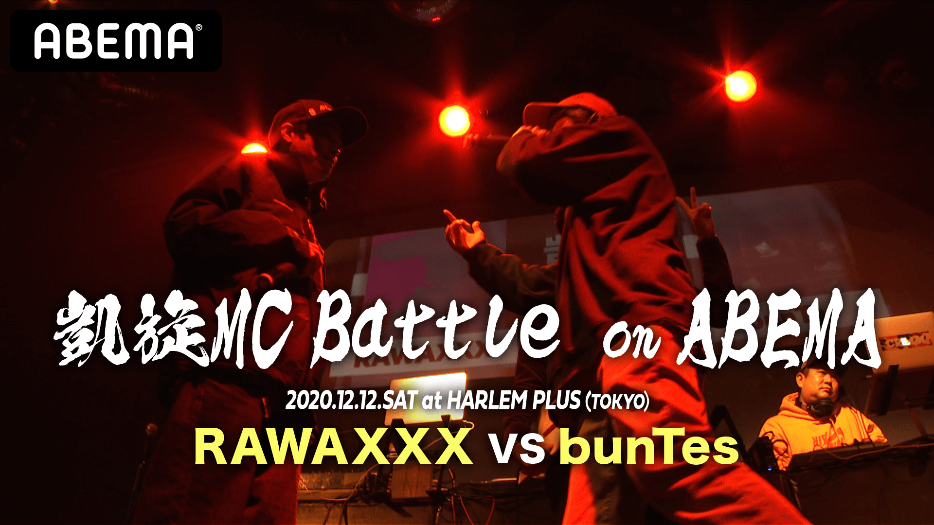 凱旋MC BATTLE 2020 - BATTLE - RAWAXXX vs bunTes (HIPHOP) | 無料