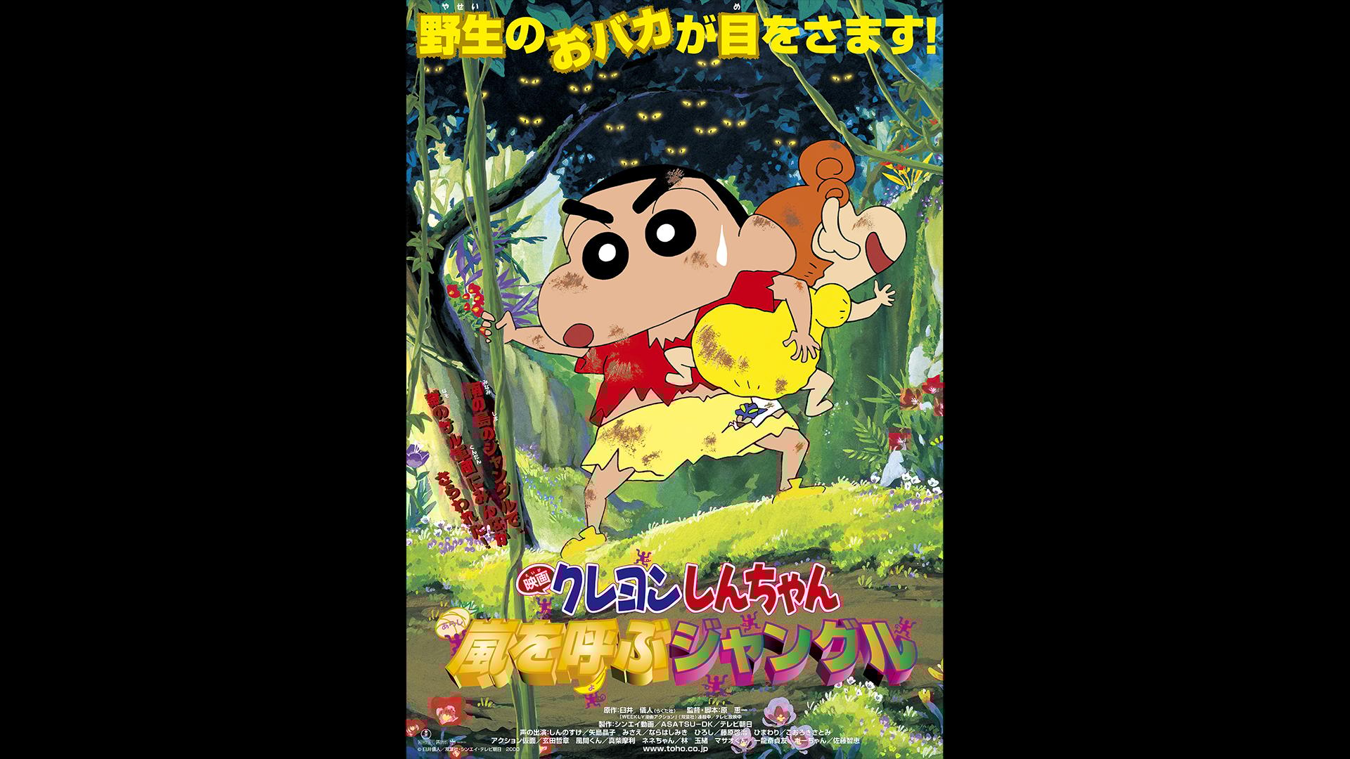 映画 クレヨンしんちゃん 嵐を呼ぶジャングル DVD 映画クレヨン