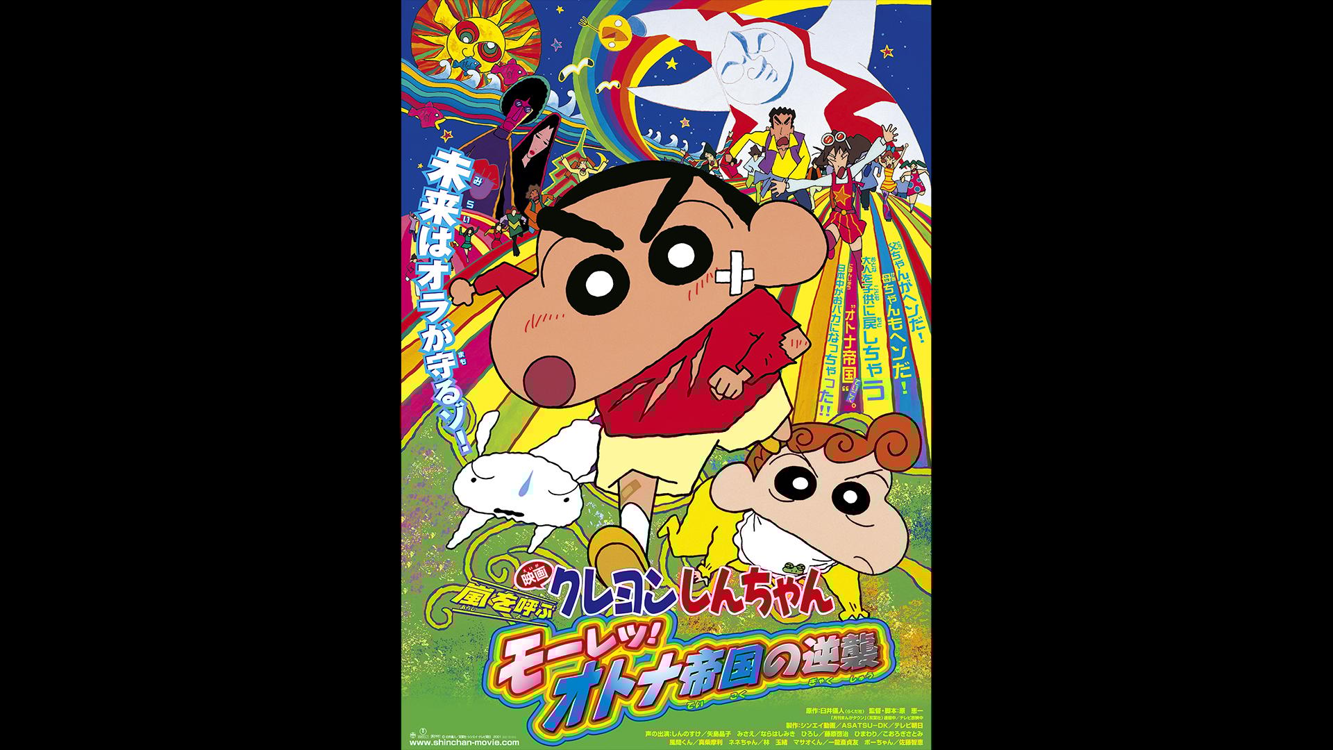 映画クレヨンしんちゃん 嵐を呼ぶ モーレツ！オトナ帝国の逆襲【無料