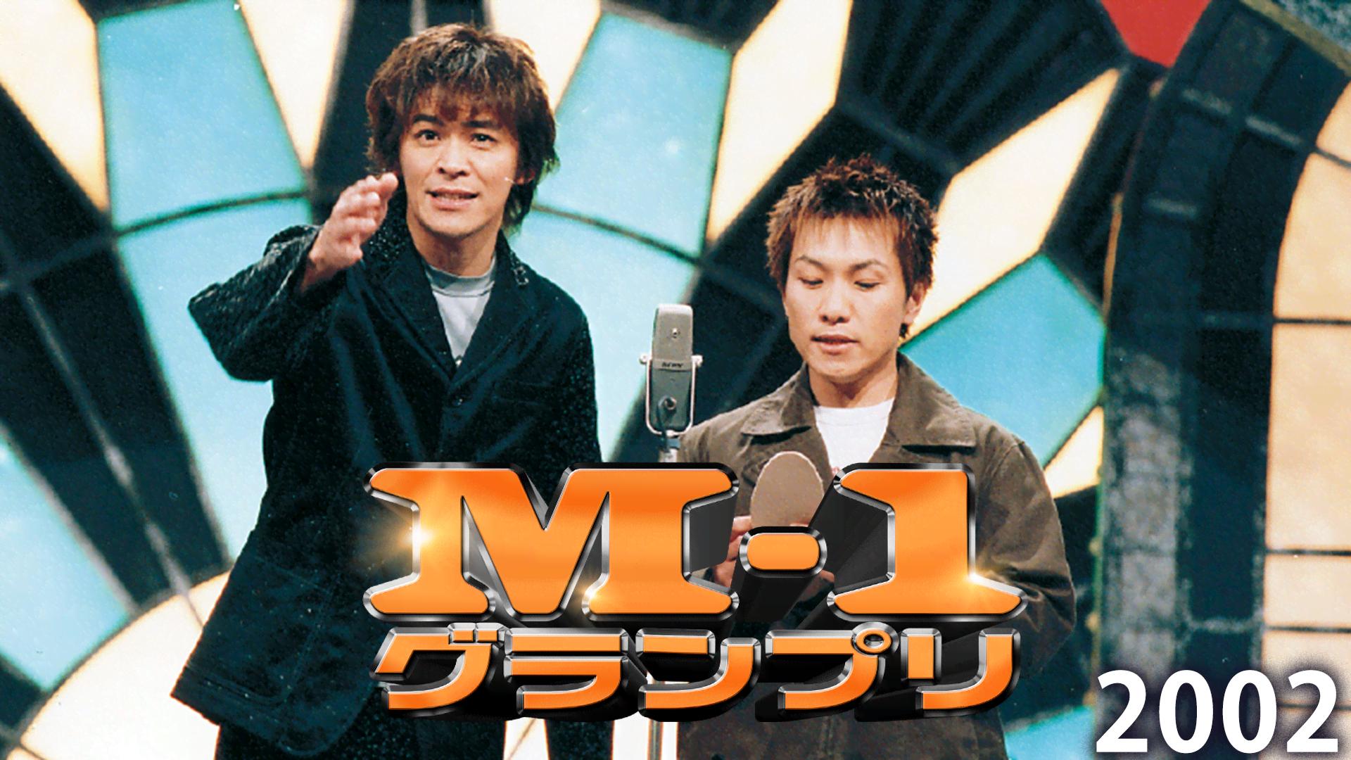 M-1グランプリ 2001 2002 2003 2004 2007 特典映像 Amazon.co.jp: M-1