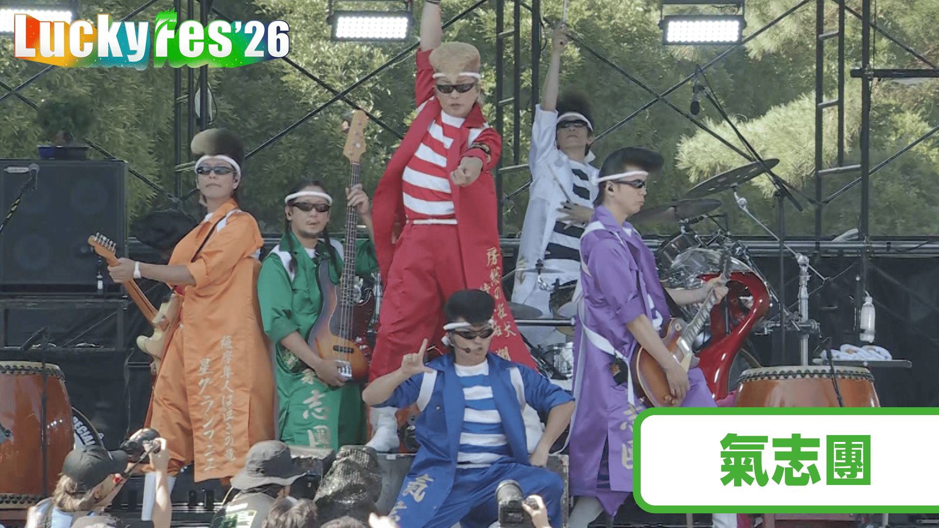 LuckyFes'26 - LuckyFes'26 - 氣志團 /「♪喧嘩上等」「♪房総魂