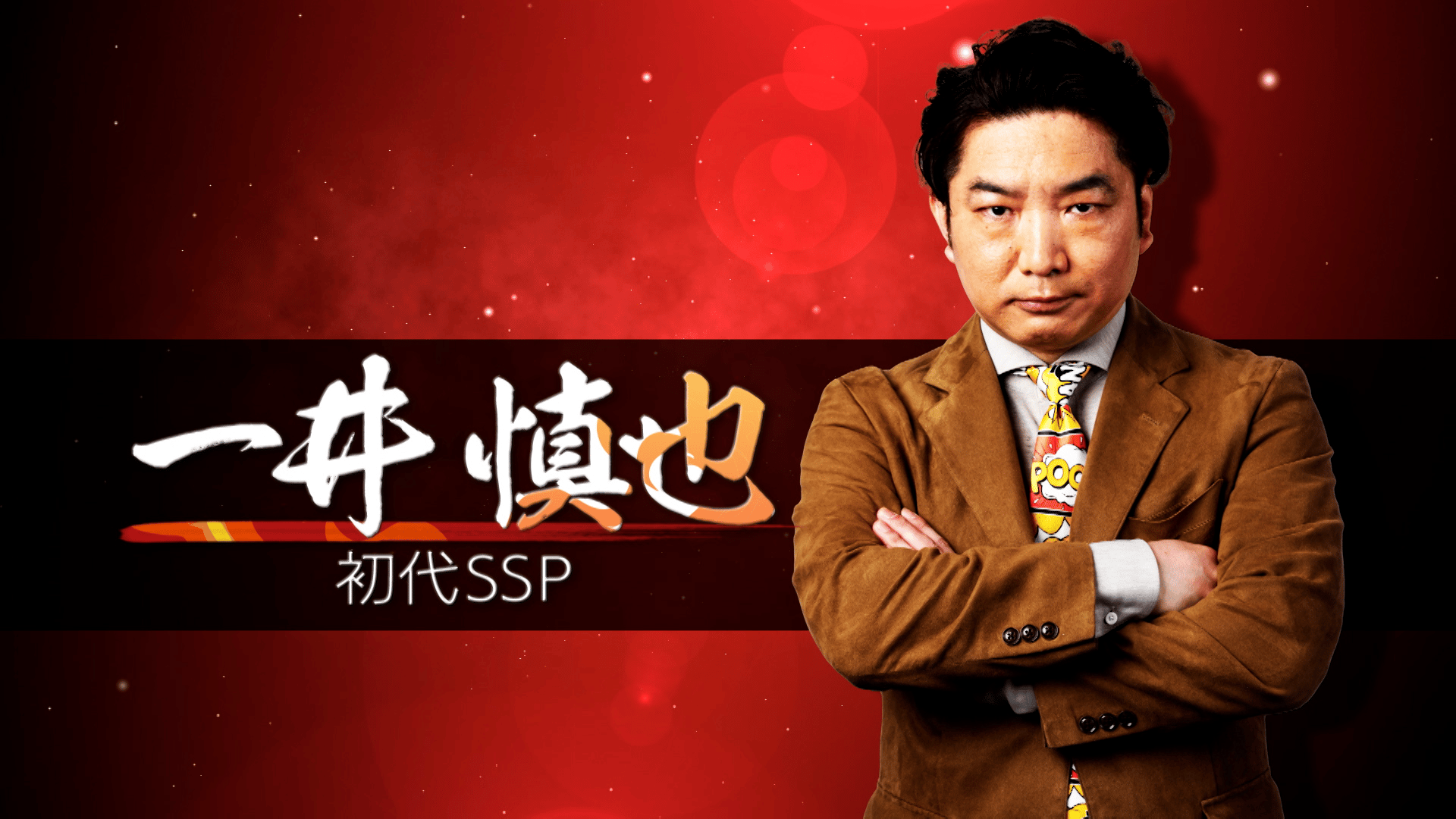 EX風林火山ドラフト会議指名選手オーディション2025 - PR - EX風林火山