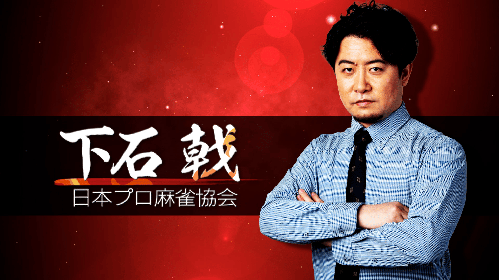 EX風林火山ドラフト会議指名選手オーディション2025 - PR - EX風林火山