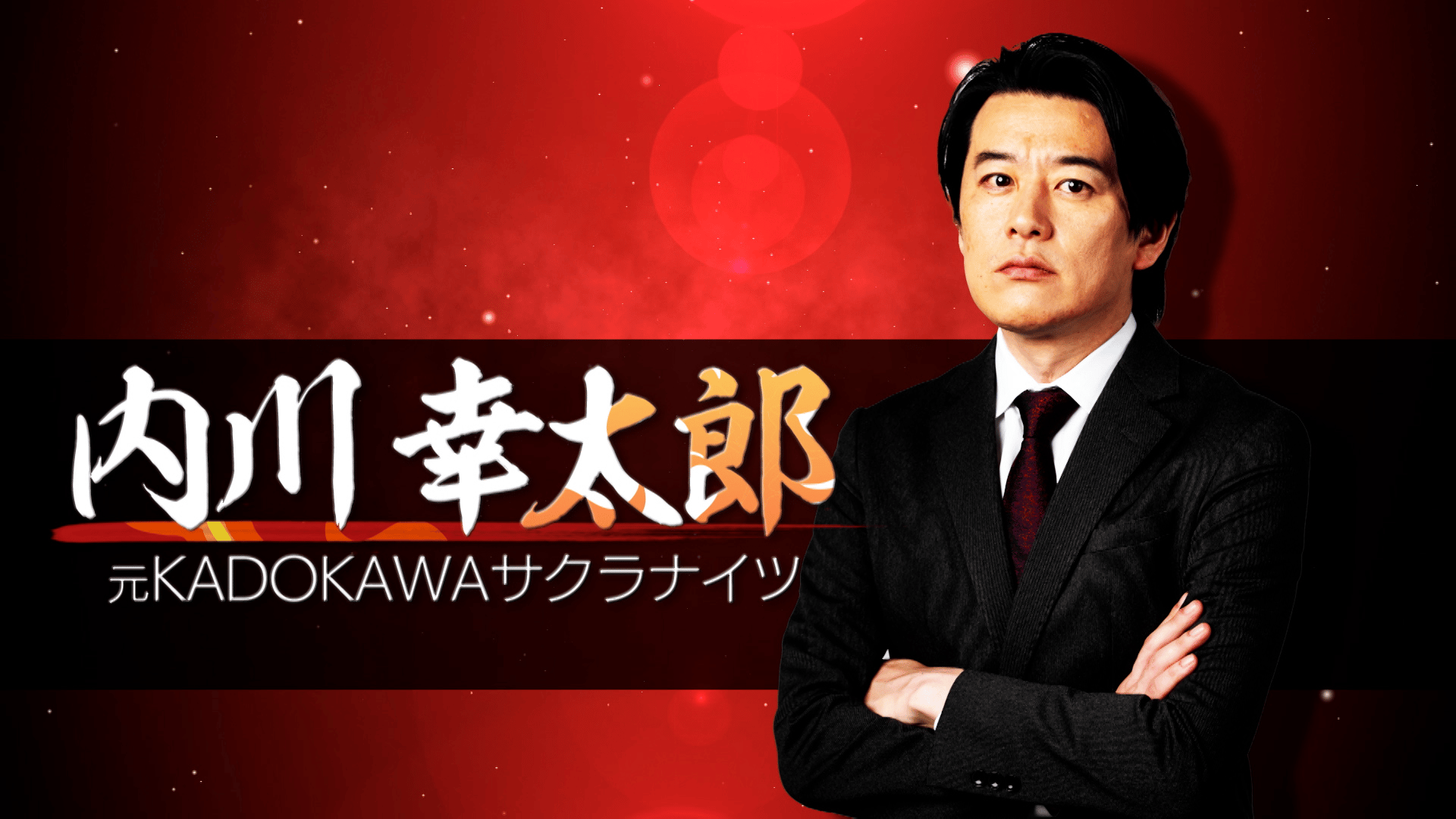EX風林火山ドラフト会議指名選手オーディション2025 - PR - EX風林火山