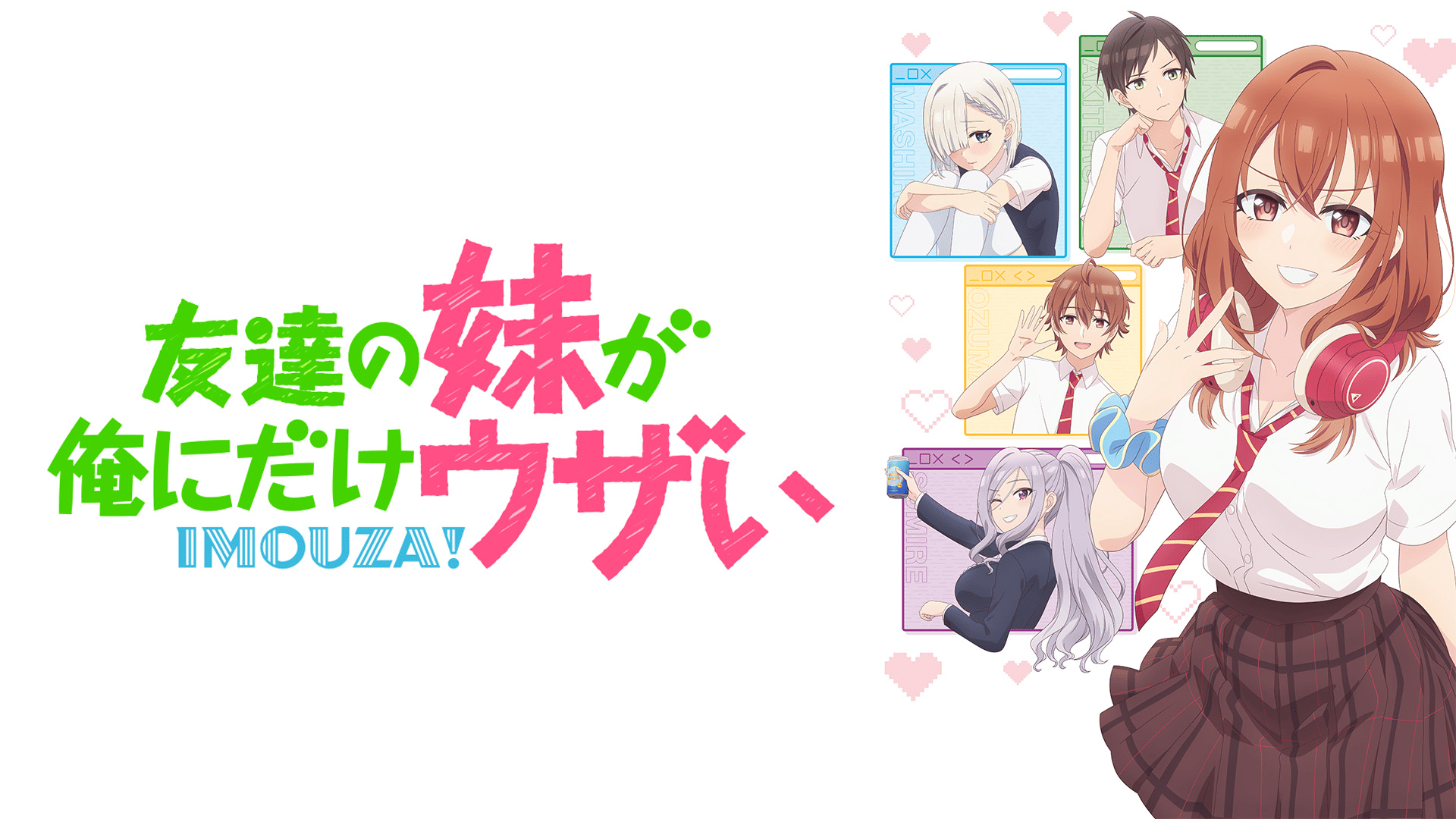 友達の妹が俺にだけウザい - シーズン1 - PV【10/4より毎週土曜26:00