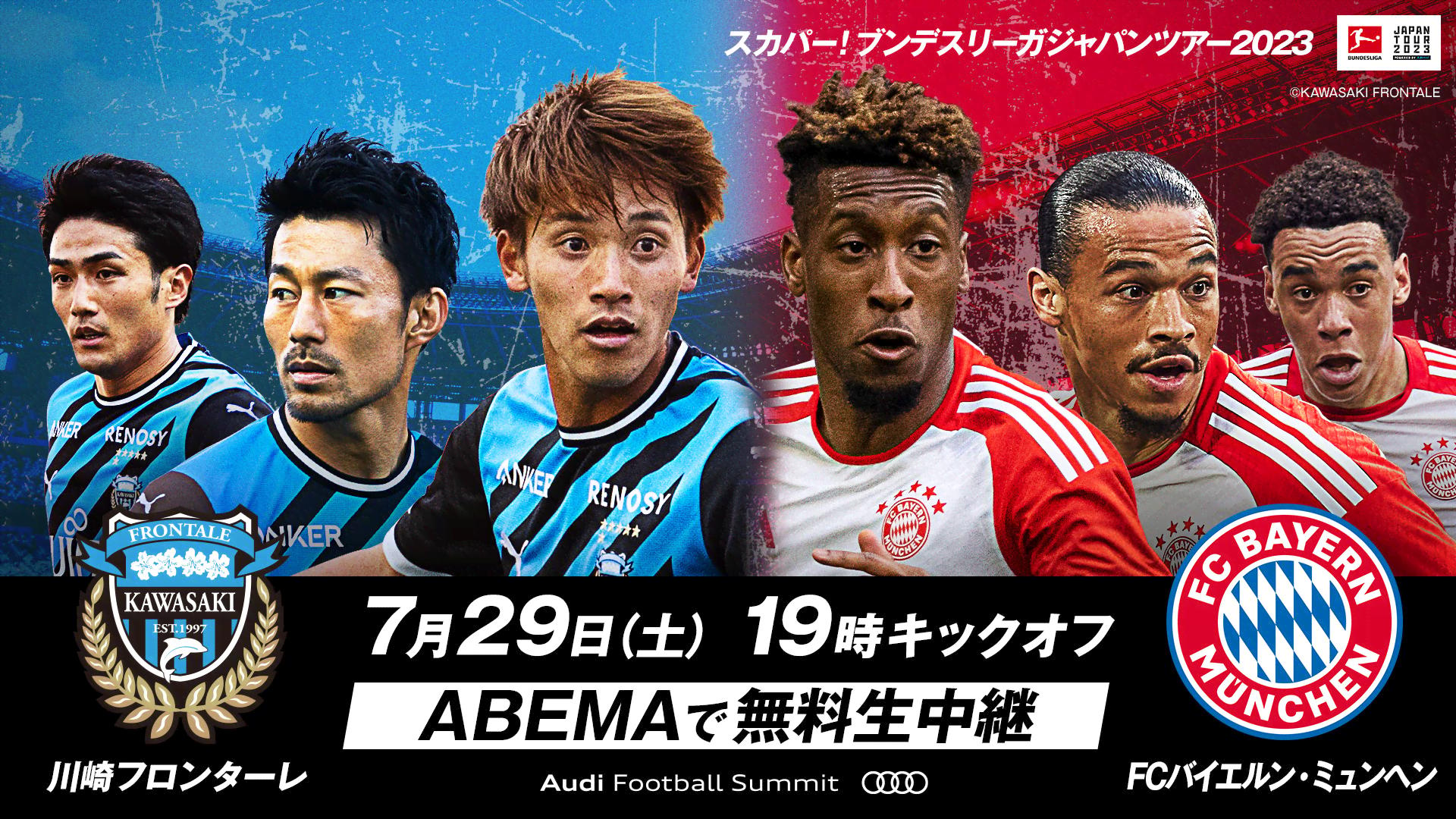 ABEMA「ブンデスリーガジャパンツアー」