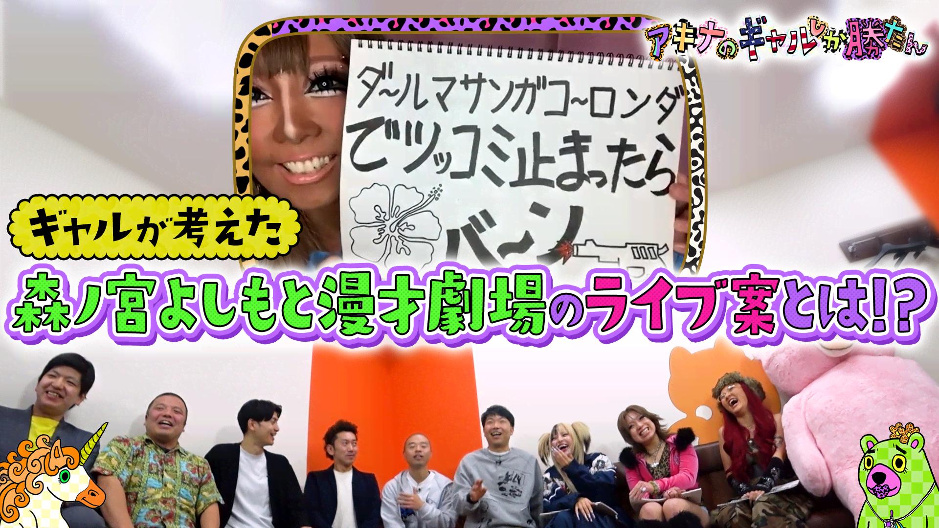 アキナのギャルしか勝たん #165 - アキナのギャルしか勝たん  