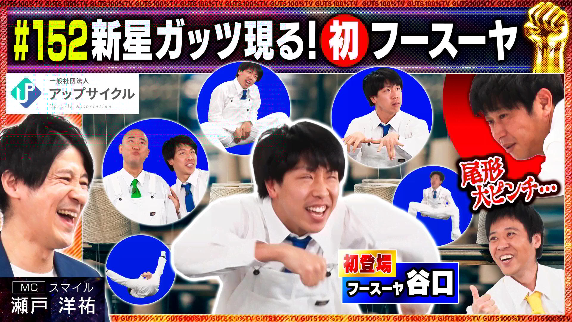 【芸人】ガッツ100%テレビ くじ 芸人】ガッツ100%テレビ くじ