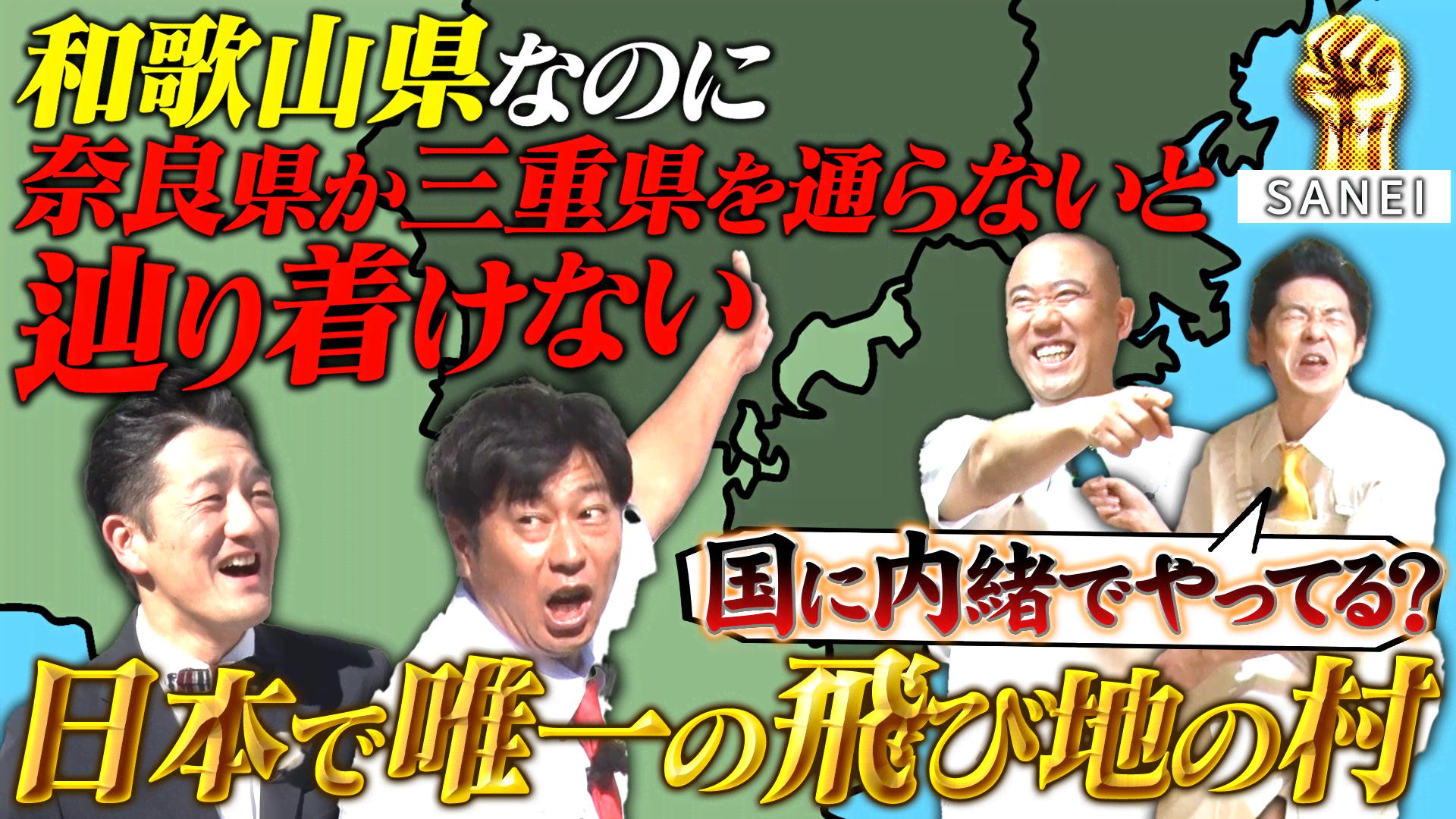 193 日本唯一○○の村を全力PR!パンサー尾形の1人漫才 - ガッツ100