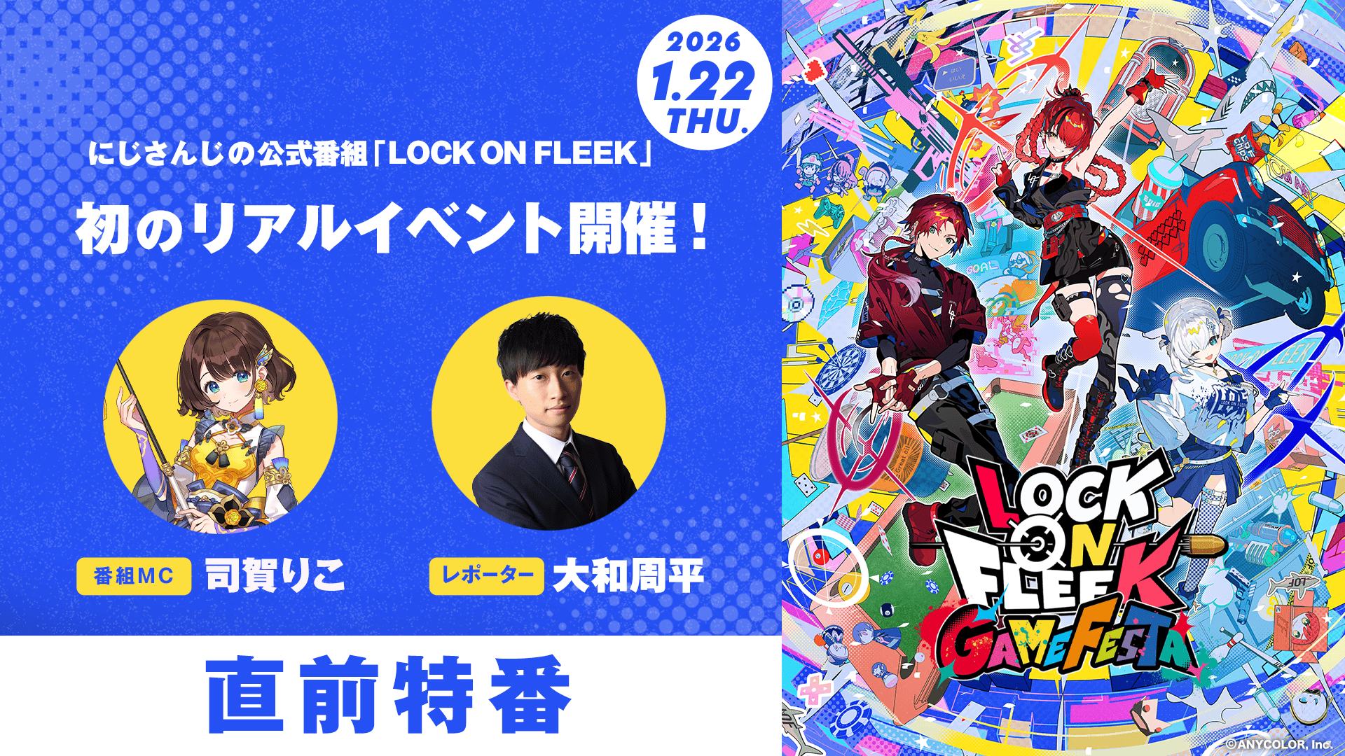 特番・本編】LOCK ON FLEEK GAME FESTA | 新しい未来のテレビ | ABEMA