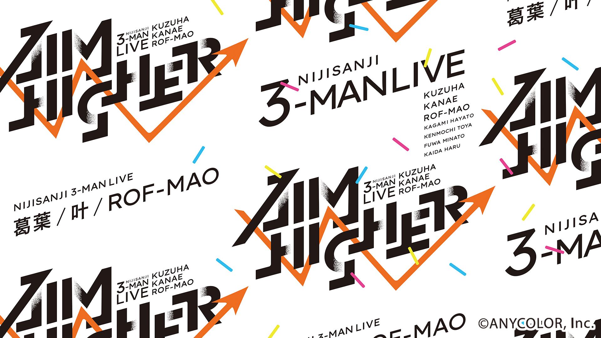 Three-Man LIVE「Aim Higher」【無料ビデオ1週間】 | 新しい未来の