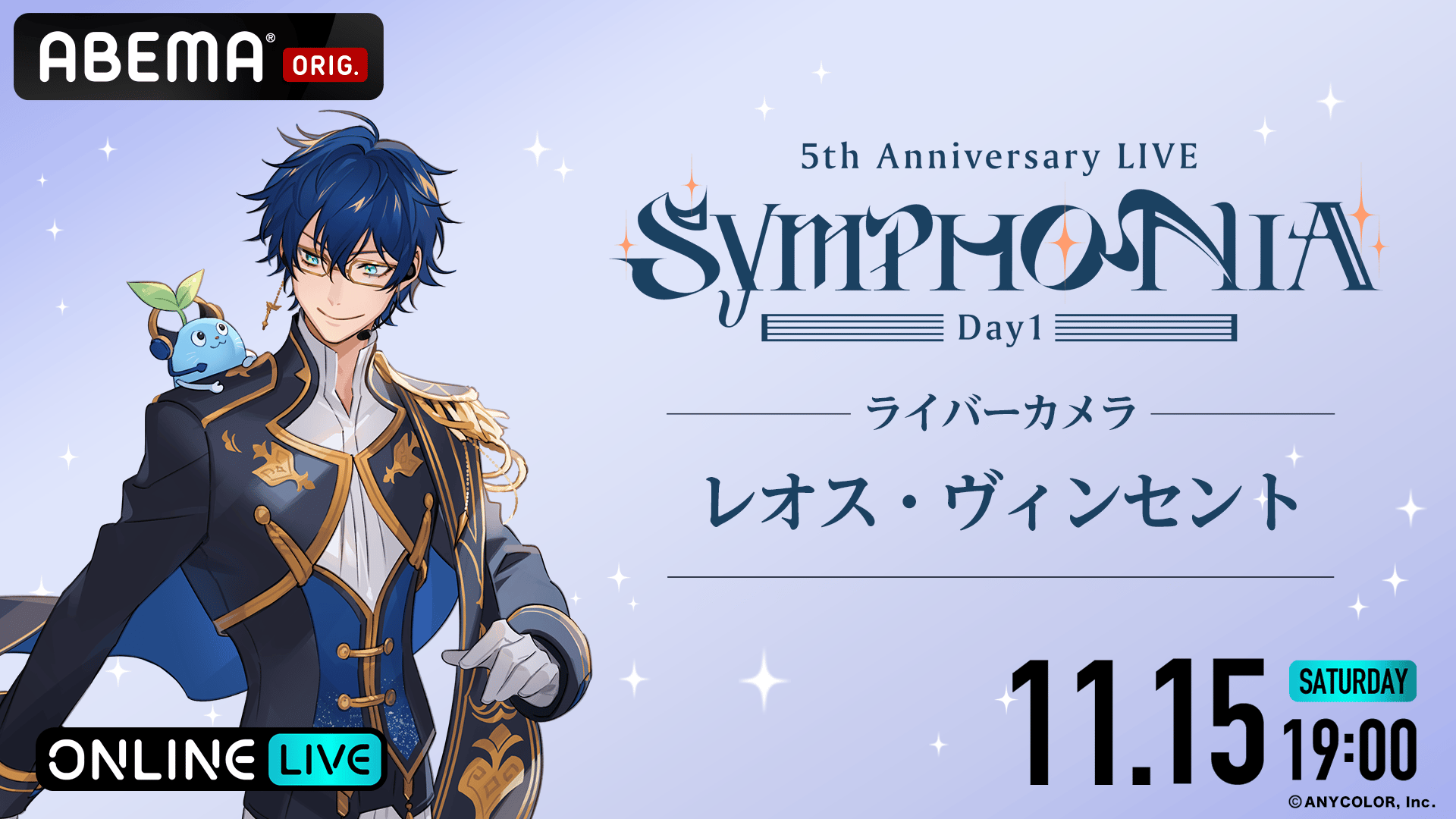 レオス・ヴィンセント】にじさんじ 5th Anniversary LIVE「SYMPHONIA