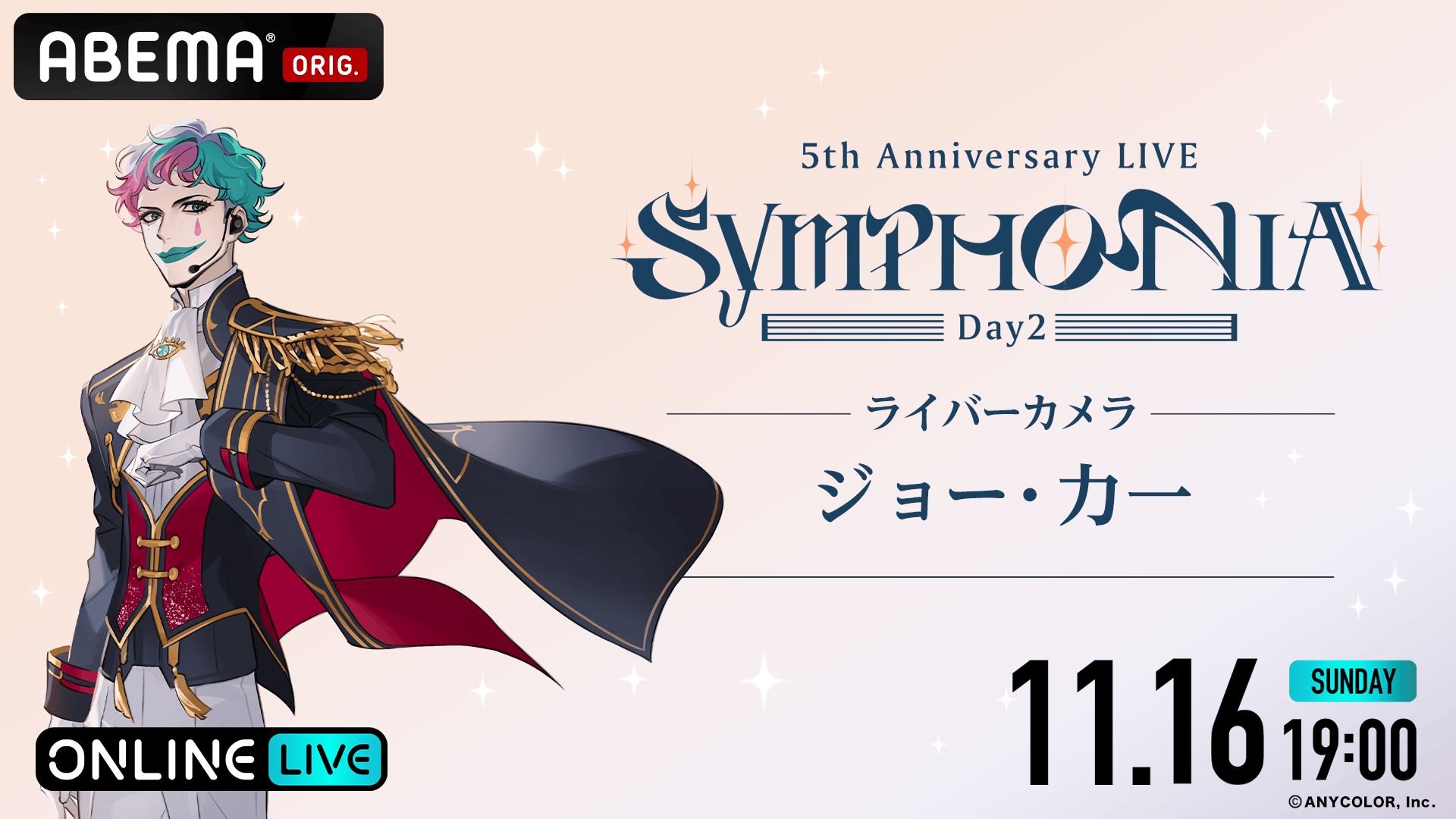 ジョー・力一】にじさんじ 5th Anniversary LIVE「SYMPHONIA