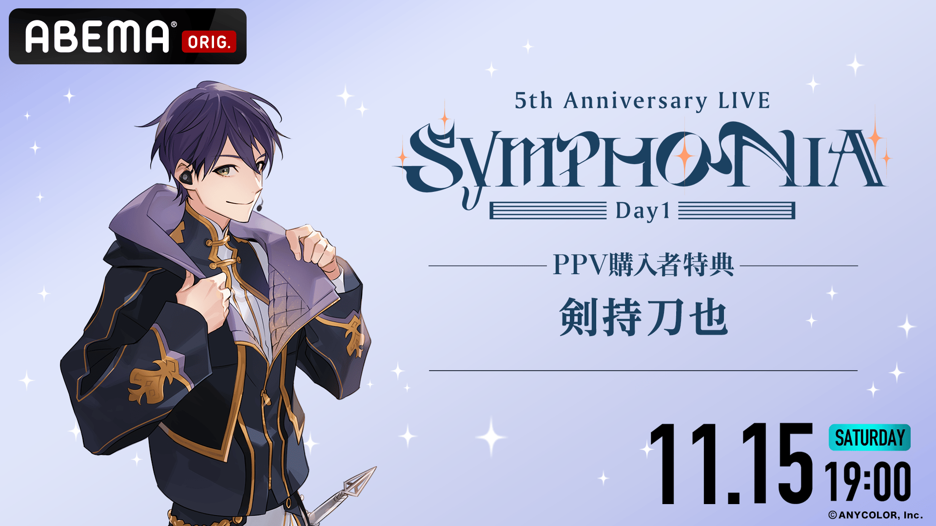 PPV購入特典】剣持刀也 にじさんじ「SYMPHONIA」ライバーカメラ