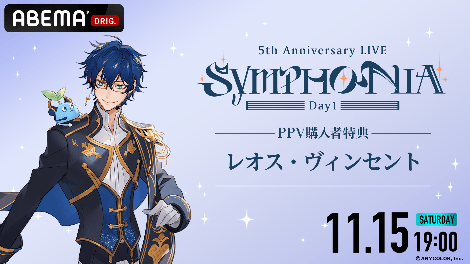 PPV購入特典】レオス・ヴィンセント にじさんじ「SYMPHONIA」ライバー