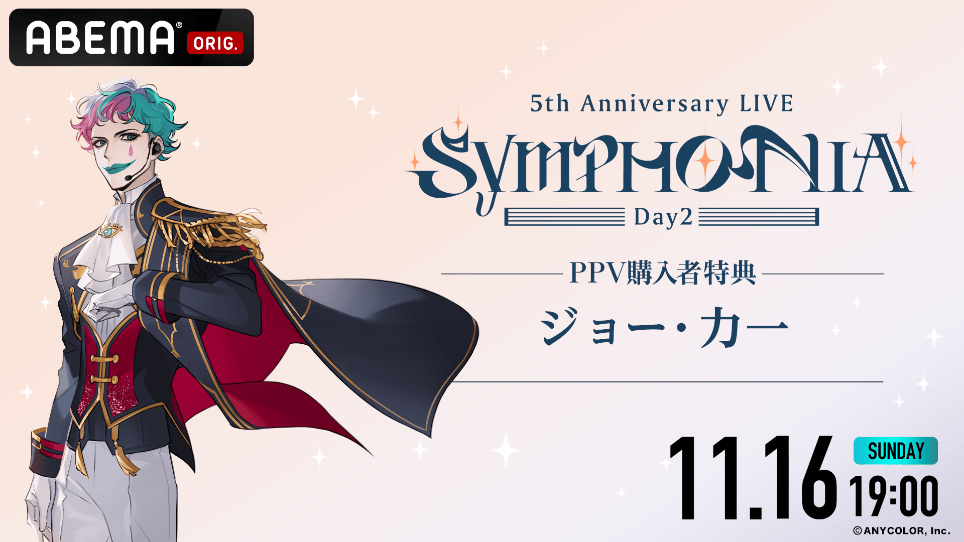 PPV購入特典】ジョー・力一 にじさんじ「SYMPHONIA」ライバーカメラ