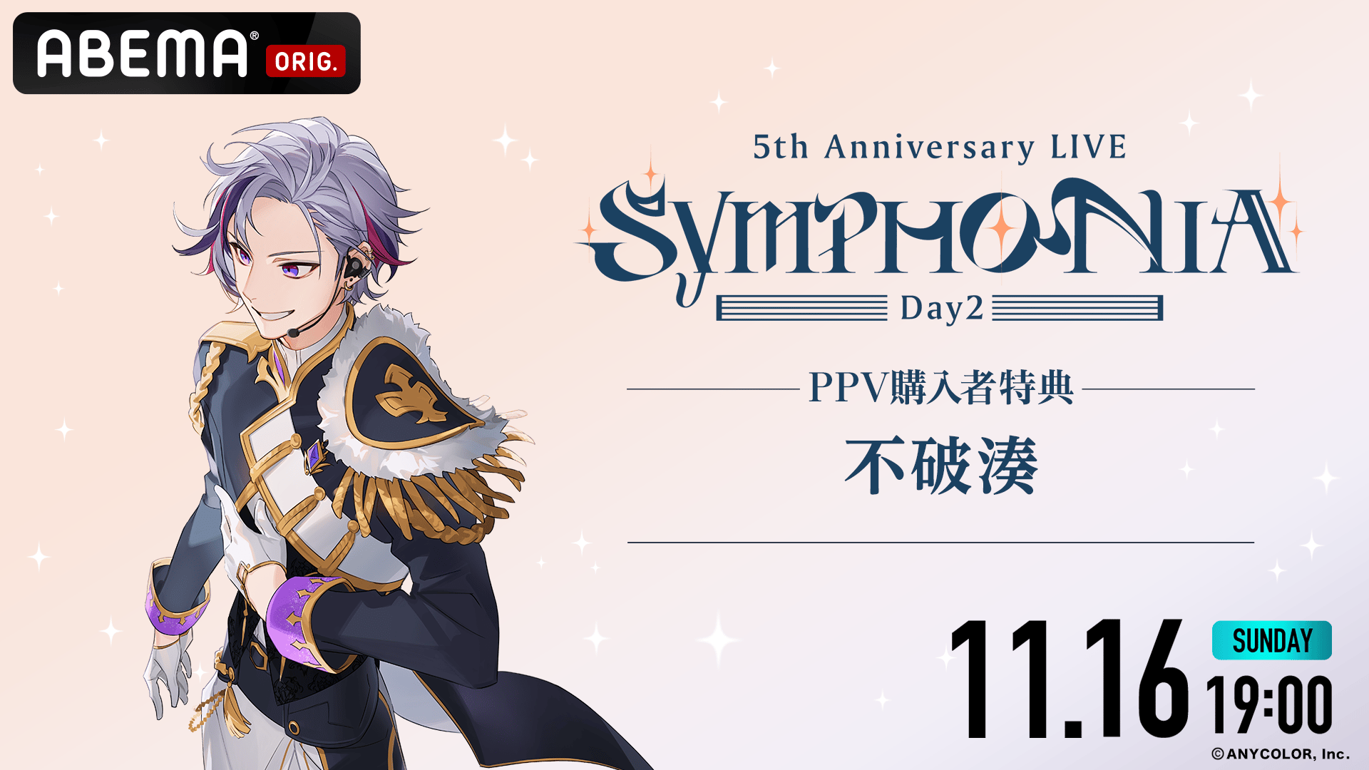 PPV購入特典】不破湊 にじさんじ「SYMPHONIA」ライバーカメラ | 新しい
