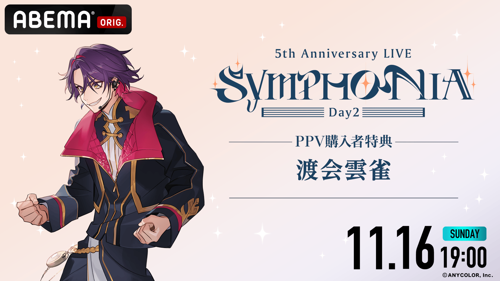 PPV購入特典】渡会雲雀 にじさんじ「SYMPHONIA」ライバーカメラ