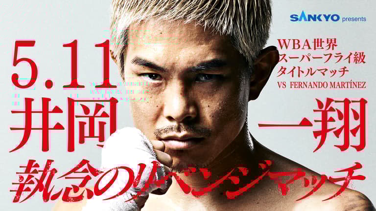 SANKYO presents LIFETIME BOXING FIGHTS27 | 新しい未来の SANKYO presents LIFETIME BOXING FIGHTS27 | 新しい未来の