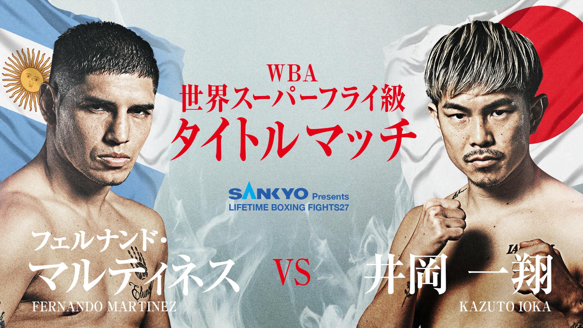 SANKYO presents LIFETIME BOXING FIGHTS27 | 新しい未来の