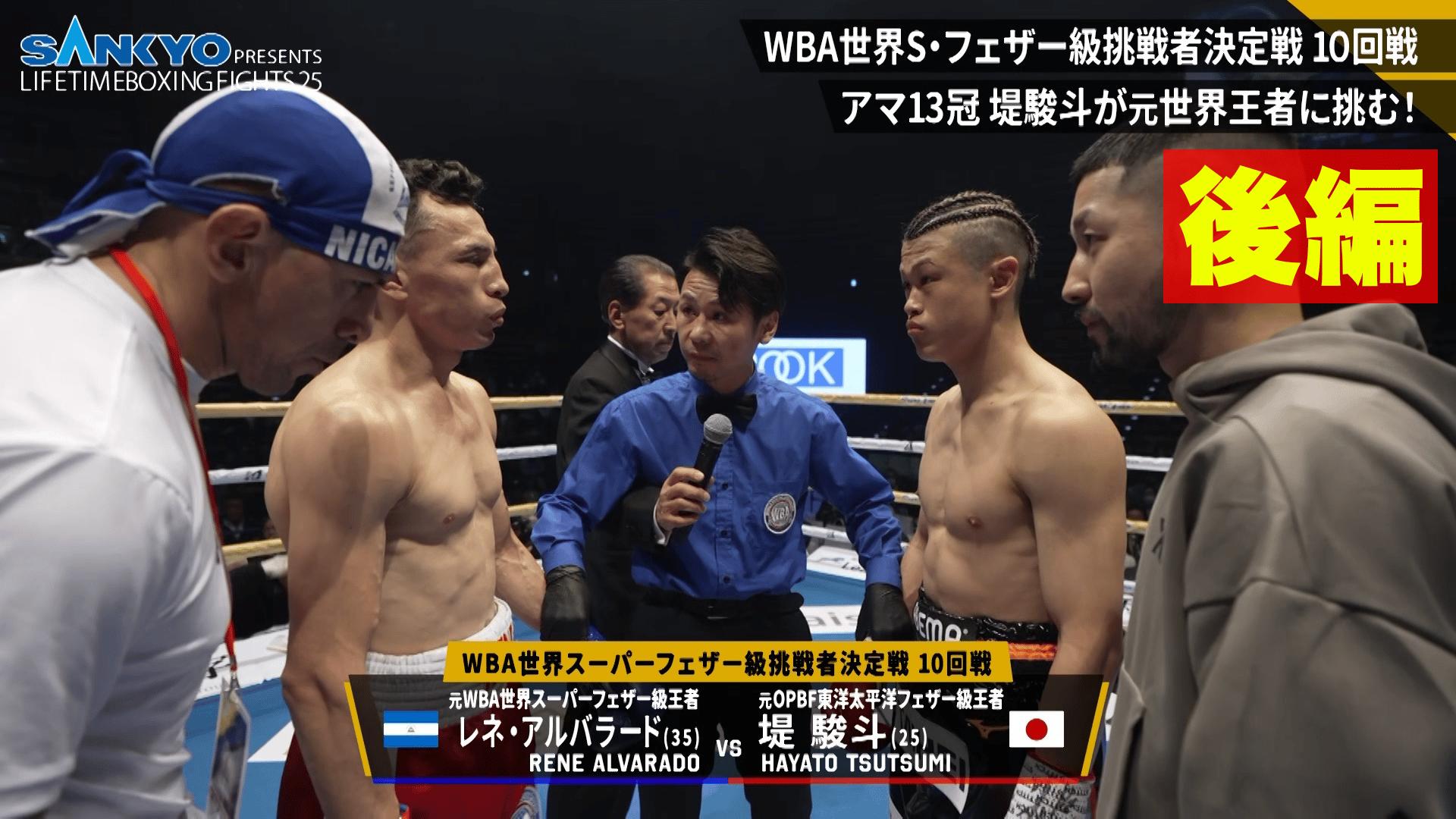 LIFETIME BOXING FIGHTS - LIFETIME BOXING FIGHTS 25 - 【後編】堤駿