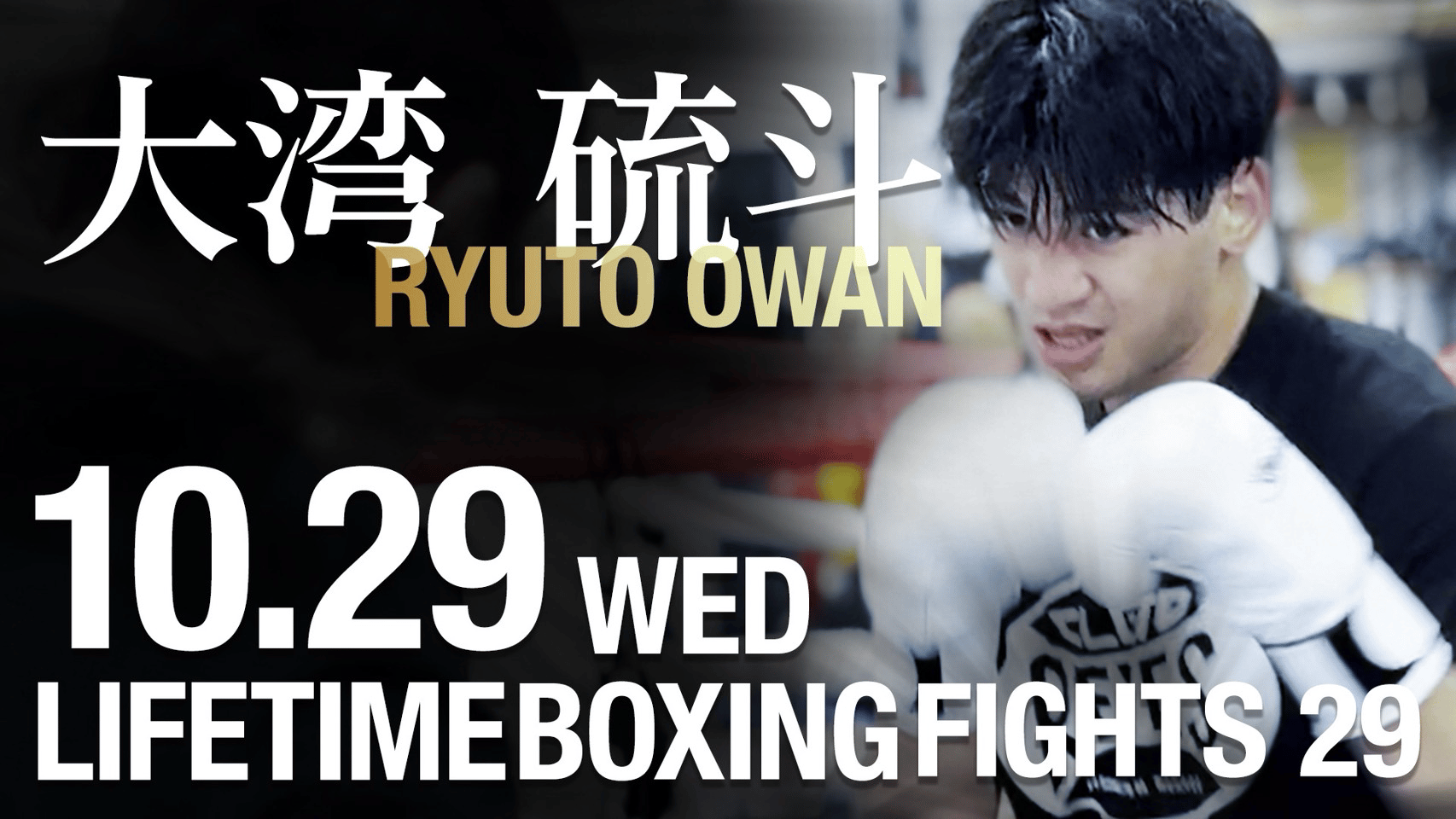 無料生中継】LIFETIME BOXING FIGHTS 21 | 新しい未来のテレビ | ABEMA